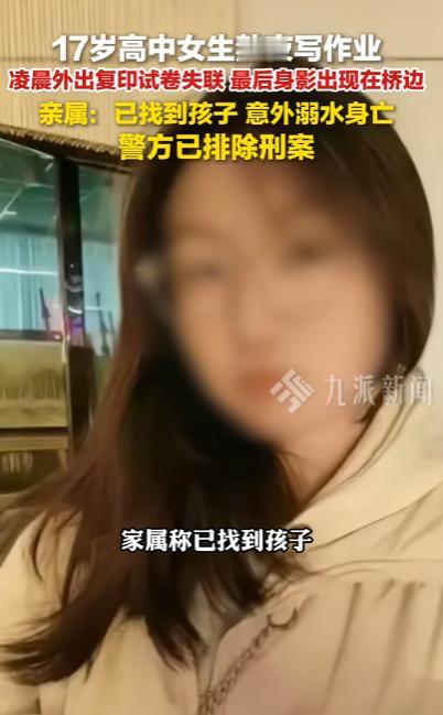 凌晨等来的最坏结果：青海17岁失联女生遗体在下游河道被发现，警方认定意外溺水
