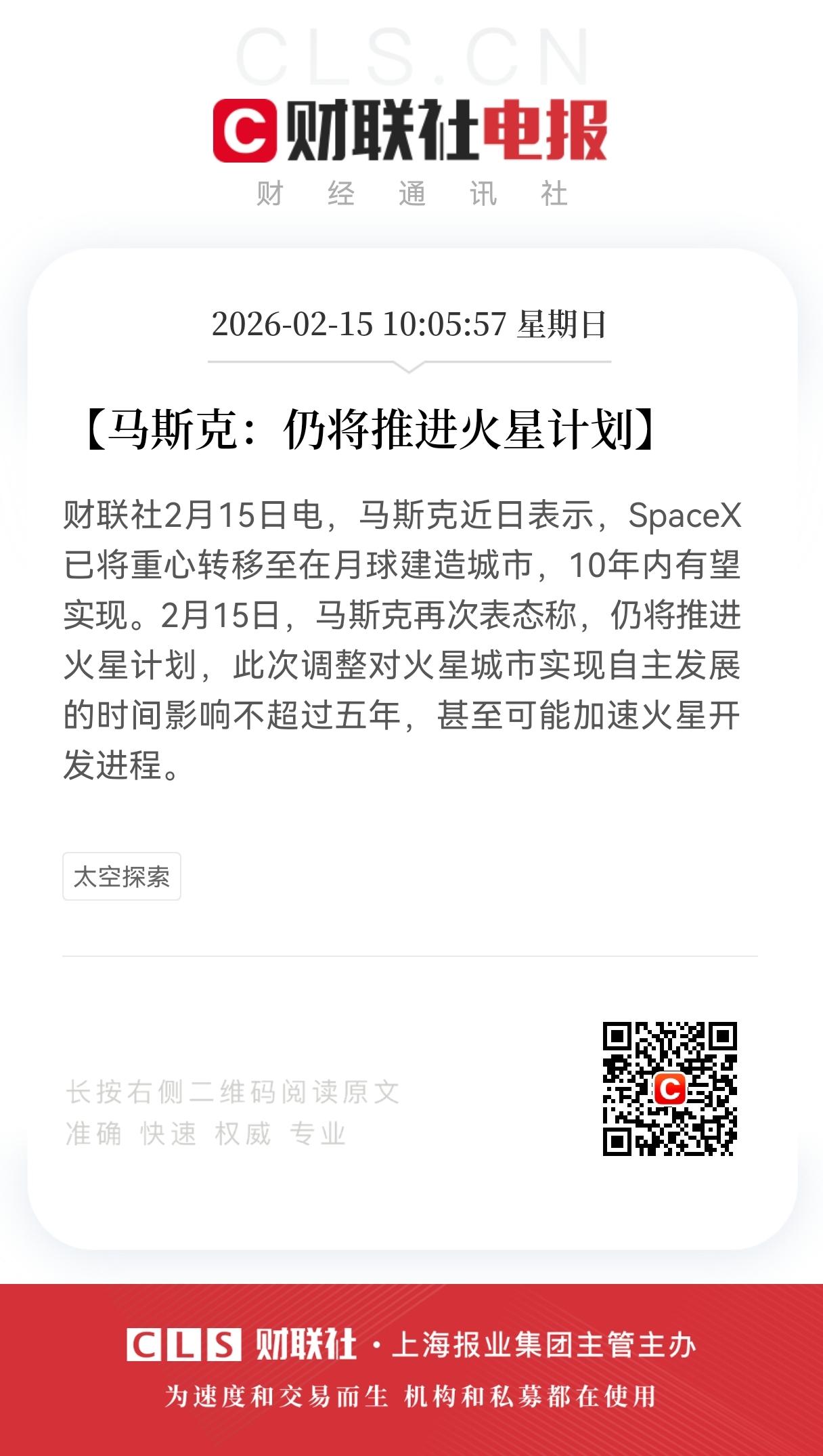马斯克的“星际大挪移”：月球先行，火星仍在征途
 
在商业航天领域，埃隆·马斯克