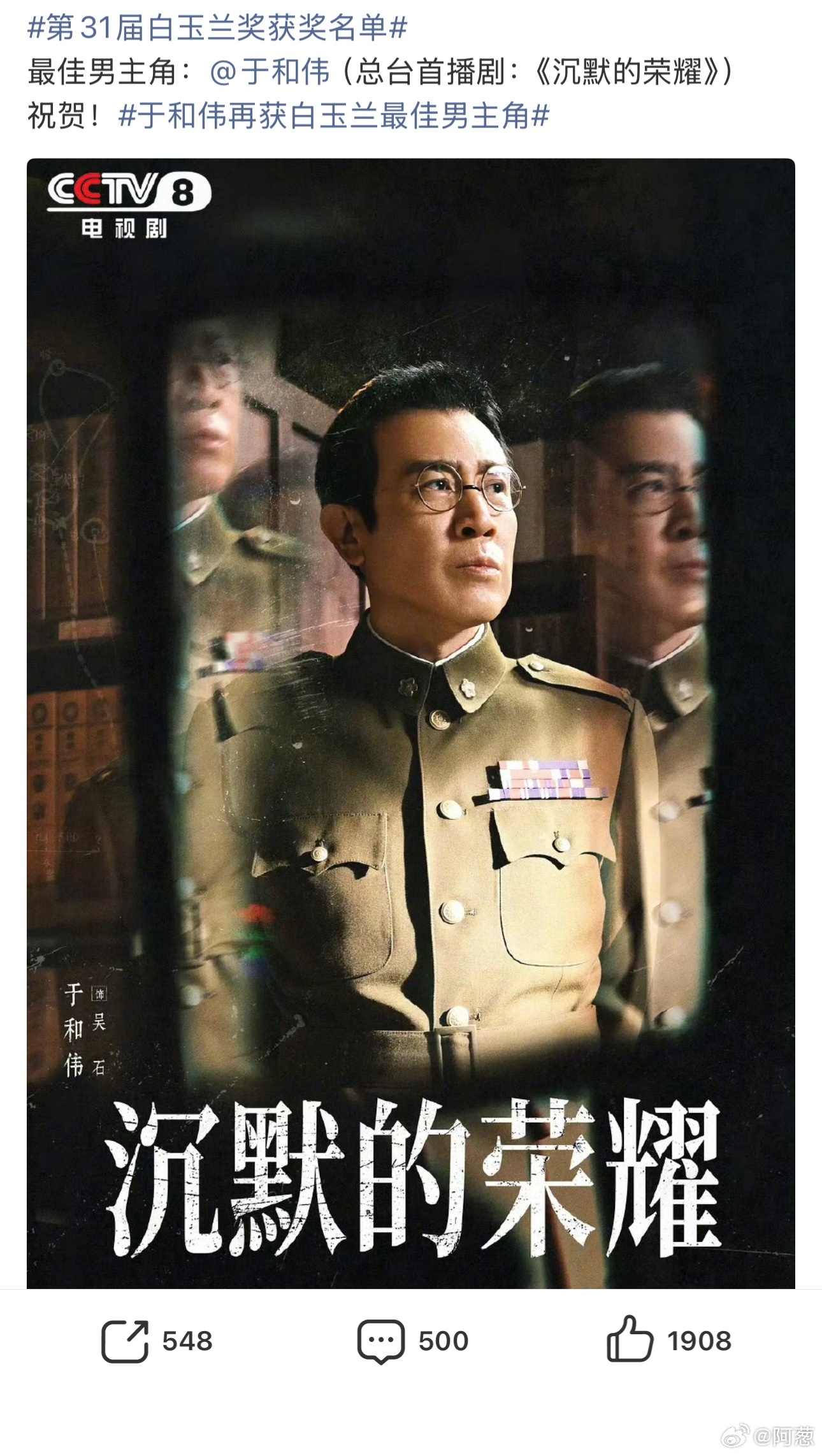恭喜于和伟，二封白玉兰最佳男演员。从提名出来的那一天起，就可以说于和伟凭「沉默的