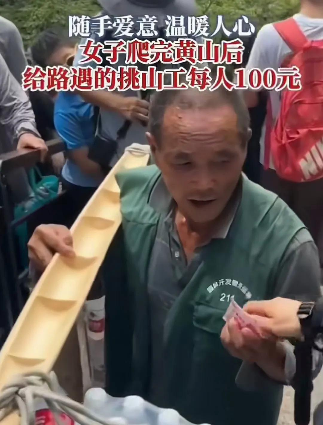 这可比去庙里烧香拜佛撒钱实在多了，一女子爬完黄山回程，遇到一群挑山工，可能看到挑