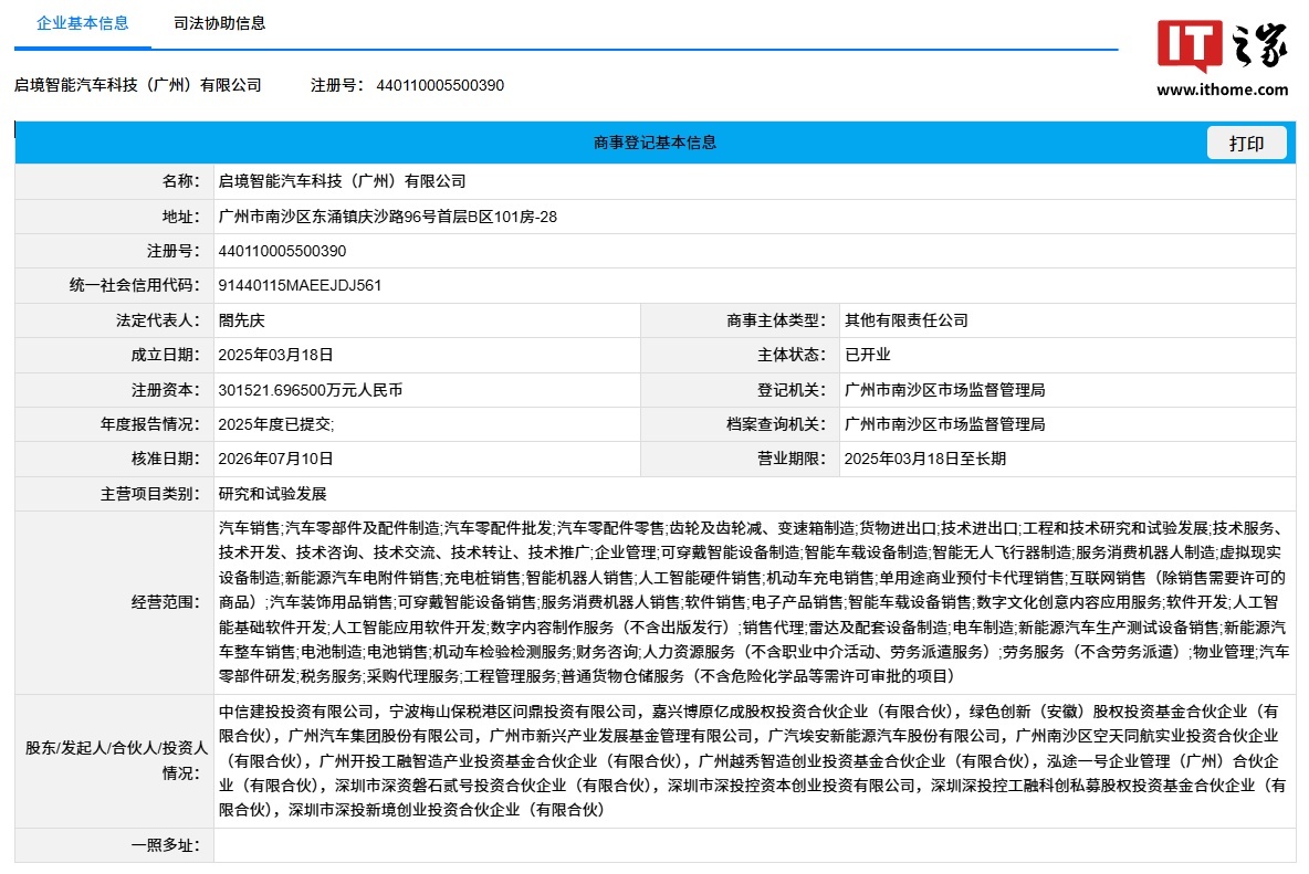 启境汽车10亿元战略增资正式落地，工商变更全部完成。宁德时代参与了本轮增资，还有