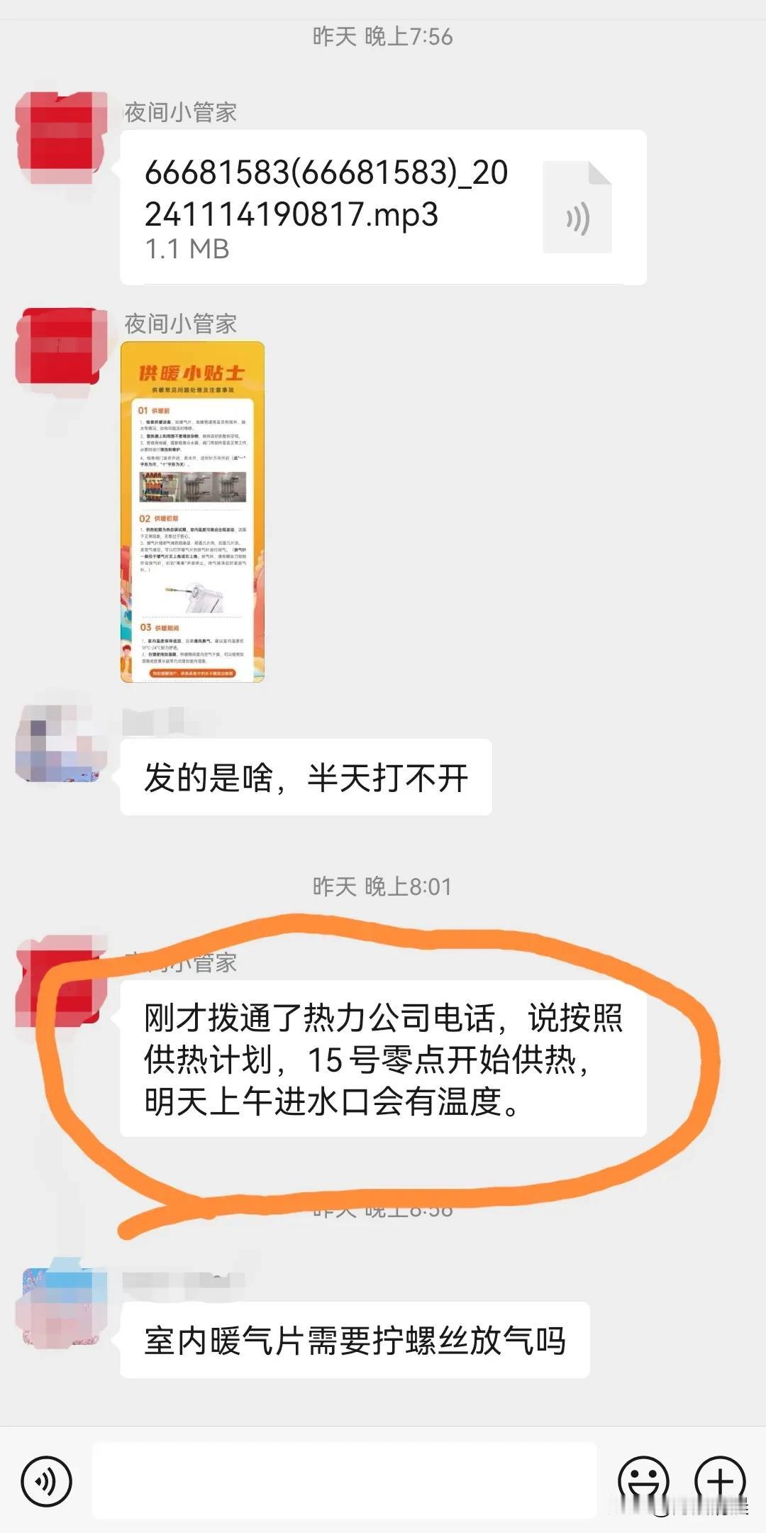 还有比郑州高新区的热力公司更无耻的单位吗？11月15日开始供暖，郑州别的区域都提