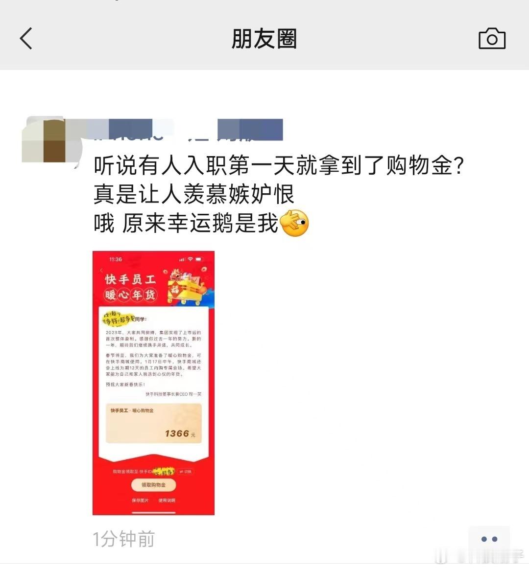 又是别人的公司快手给员工发暖心购物金，入职一天的也有，真的很暖心🍋 ​​​