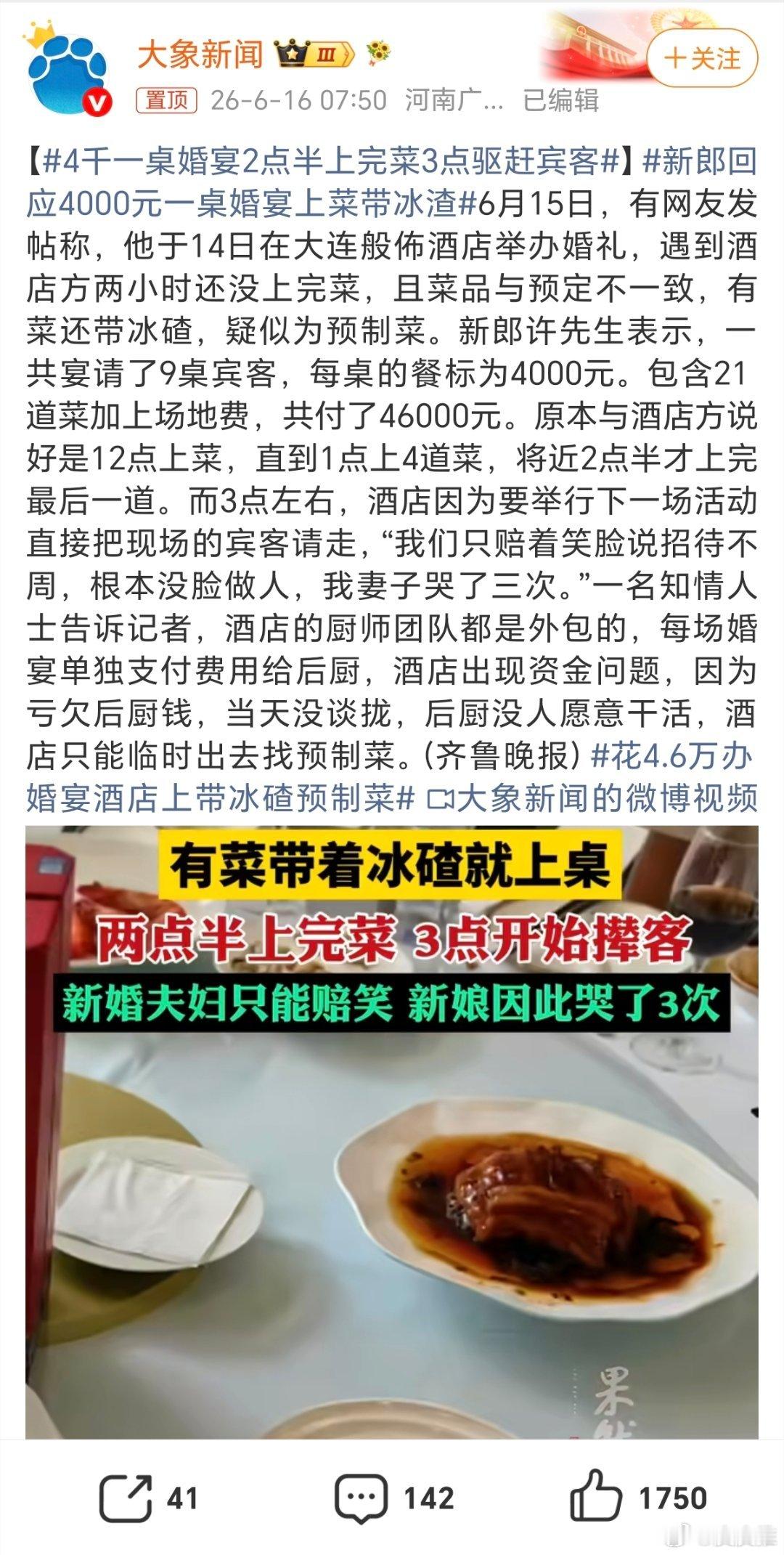 新郎回应4000元一桌婚宴上菜带冰渣近日，大连的一位网友花费4.6万元，在当地的