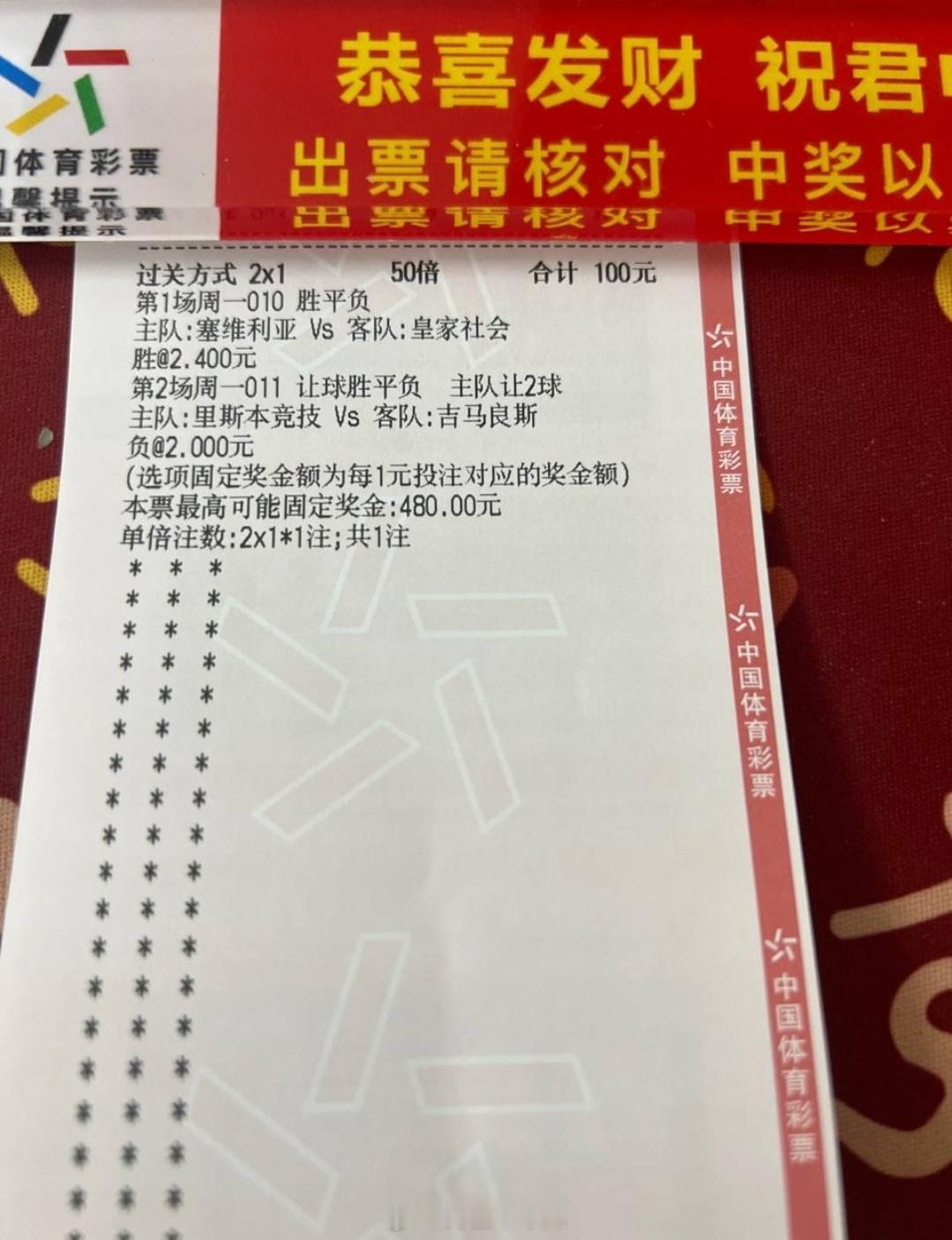 准备完毕！置顶来！塞维利亚vs皇家社会里斯本竞技vs吉马良斯