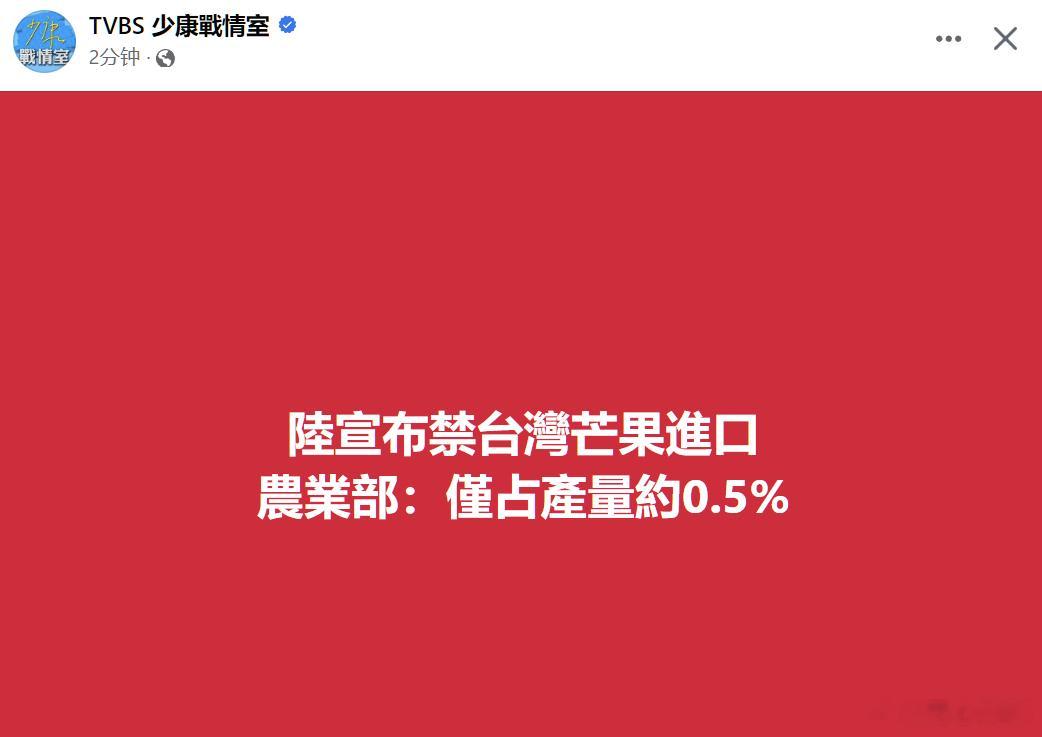 #台湾地区输入芒果中截获检疫性有害生物# 各家台媒赶紧表示“影响很小”，但是伪农
