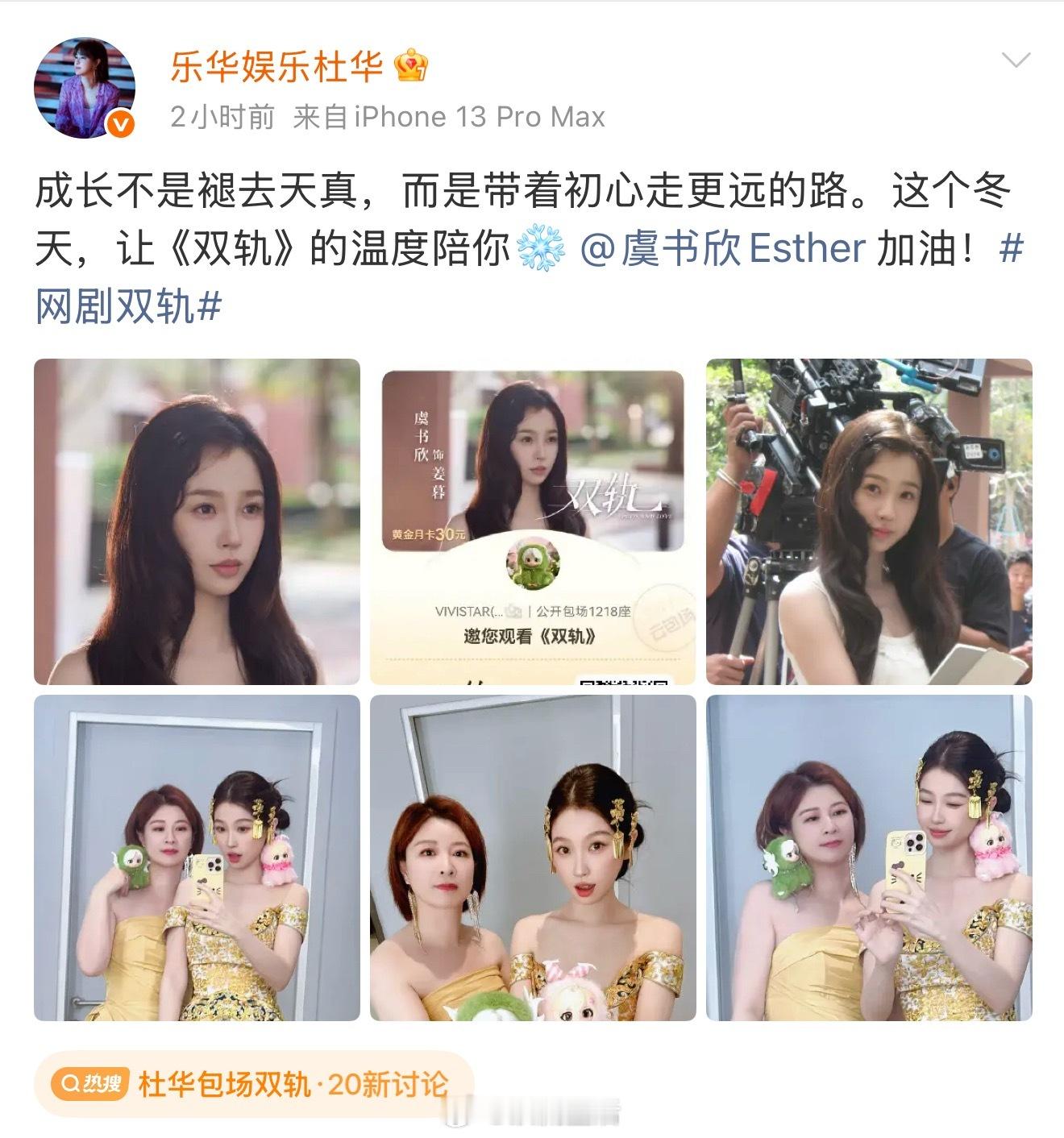 杜华爱虞书欣比爱王一博多好多。 杜华包场双轨