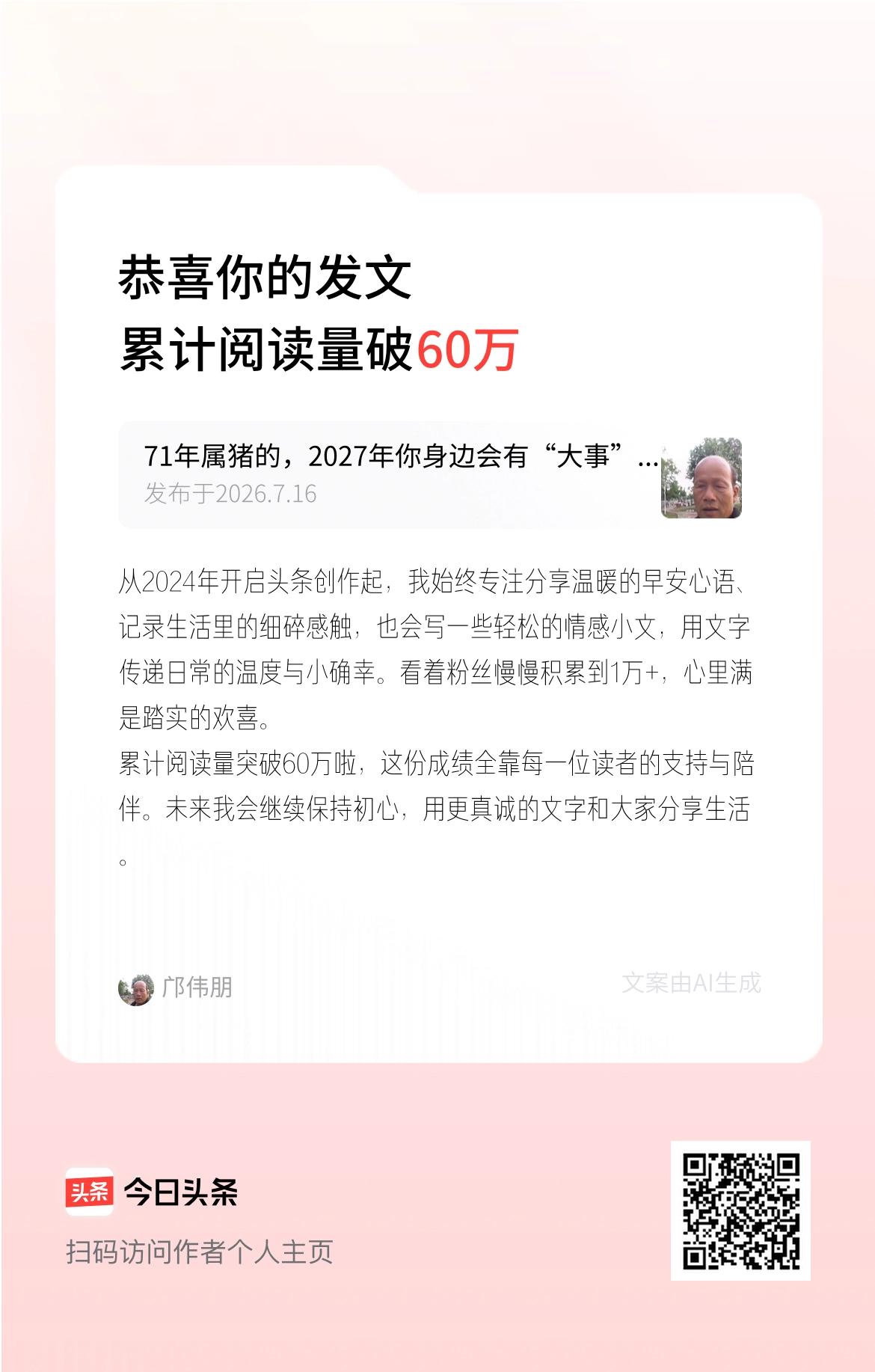 从2024年开启头条创作起，我始终专注分享温暖的早安心语、记录生活里的细碎感触，