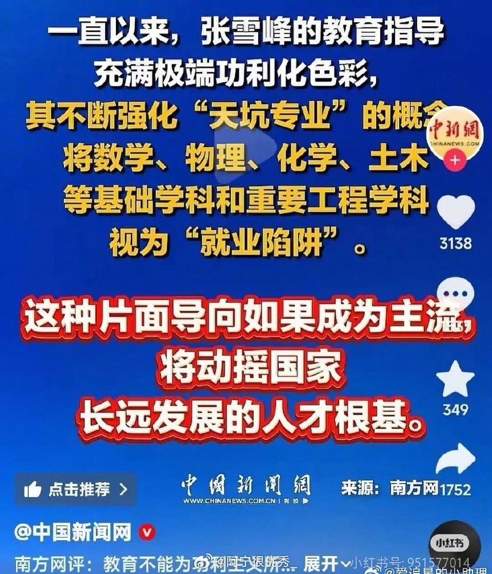 张雪峰的被封的原因原来是…[吃瓜] ​ ​​​