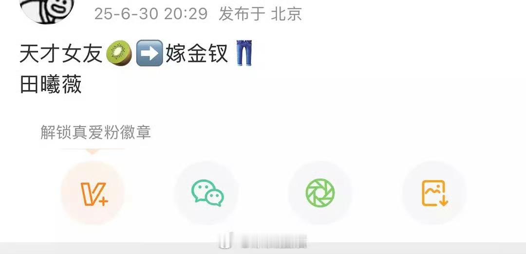 这个田曦薇好争气，后面两部剧都定下来了，一心搞事业，颜值和演技都在线，粉丝可以美