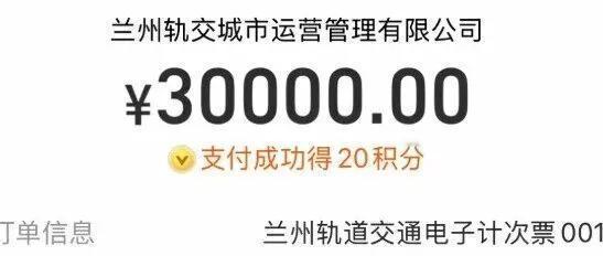 兰州地铁付款“大乌龙”！300元变300万，官方连夜道歉补偿
 
兰州地铁最近出