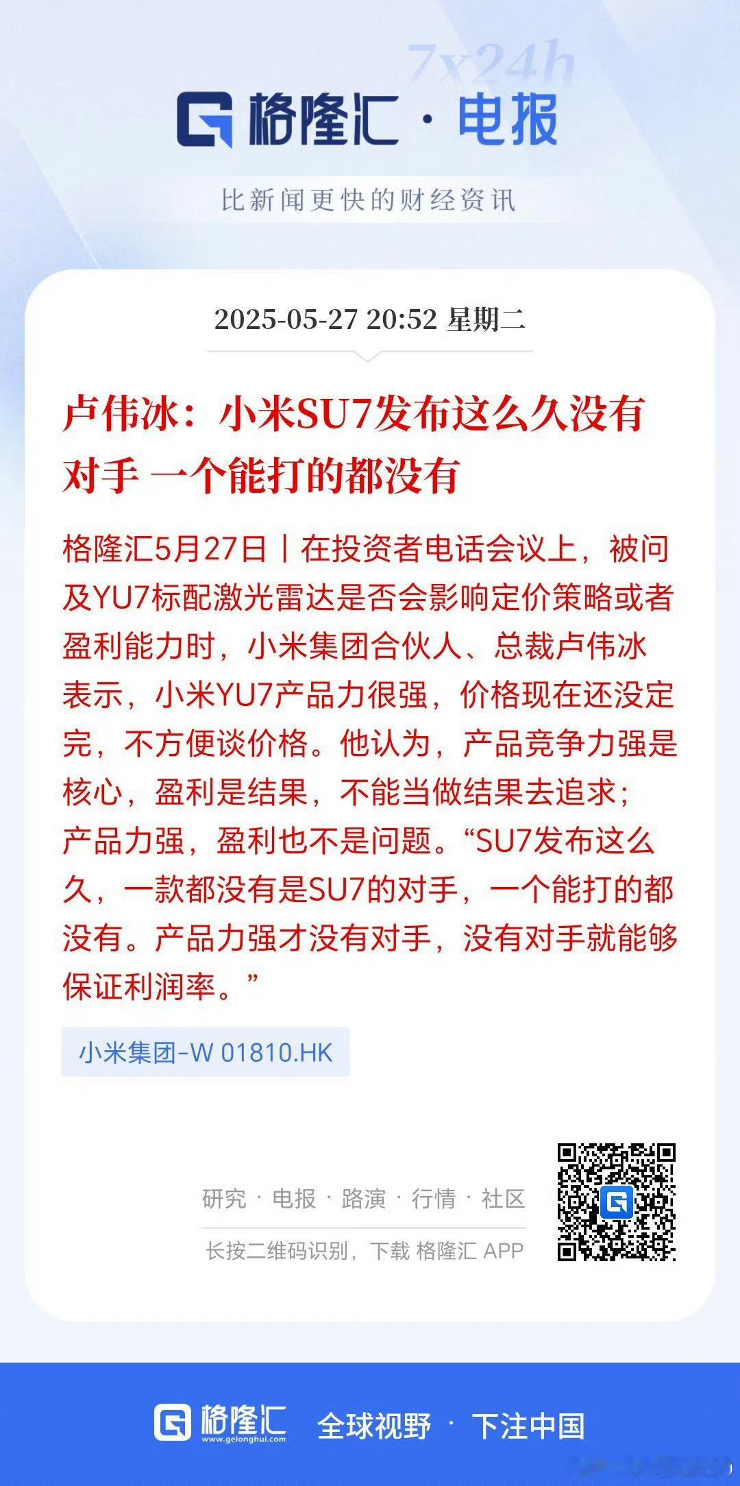 老卢昨日在股东大会上笑着们说，小米Su发布上市之后，一个能打的都没有！在座各汽车