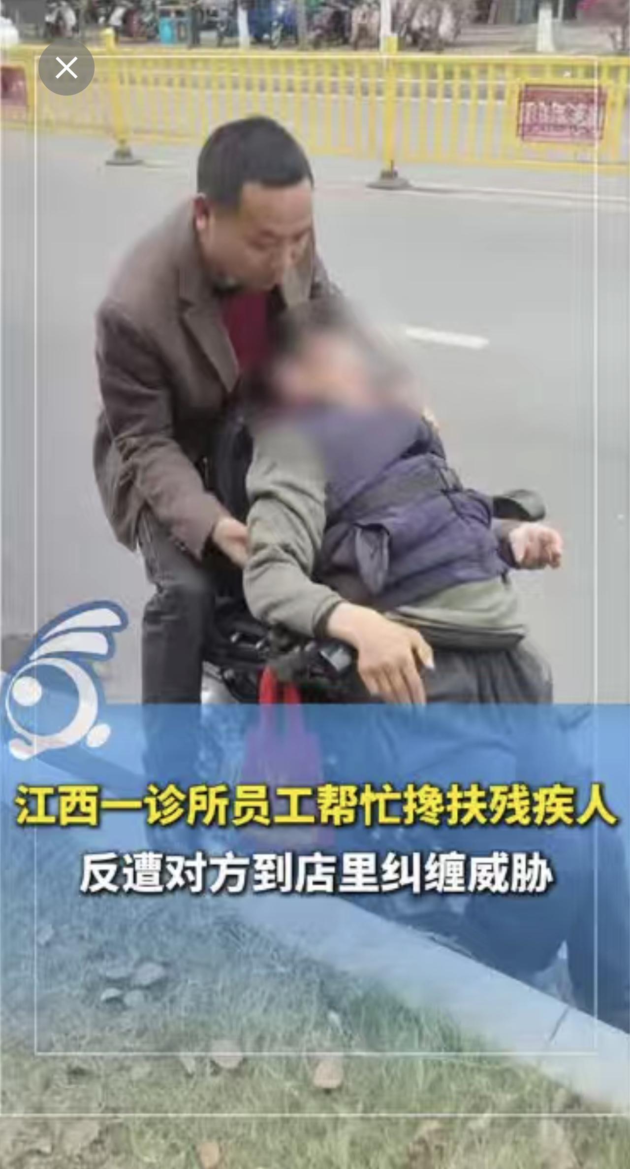 江西赣州一诊所扶残疾人反遭纠缠威胁，诊所：他嫌我们扶得太迟
