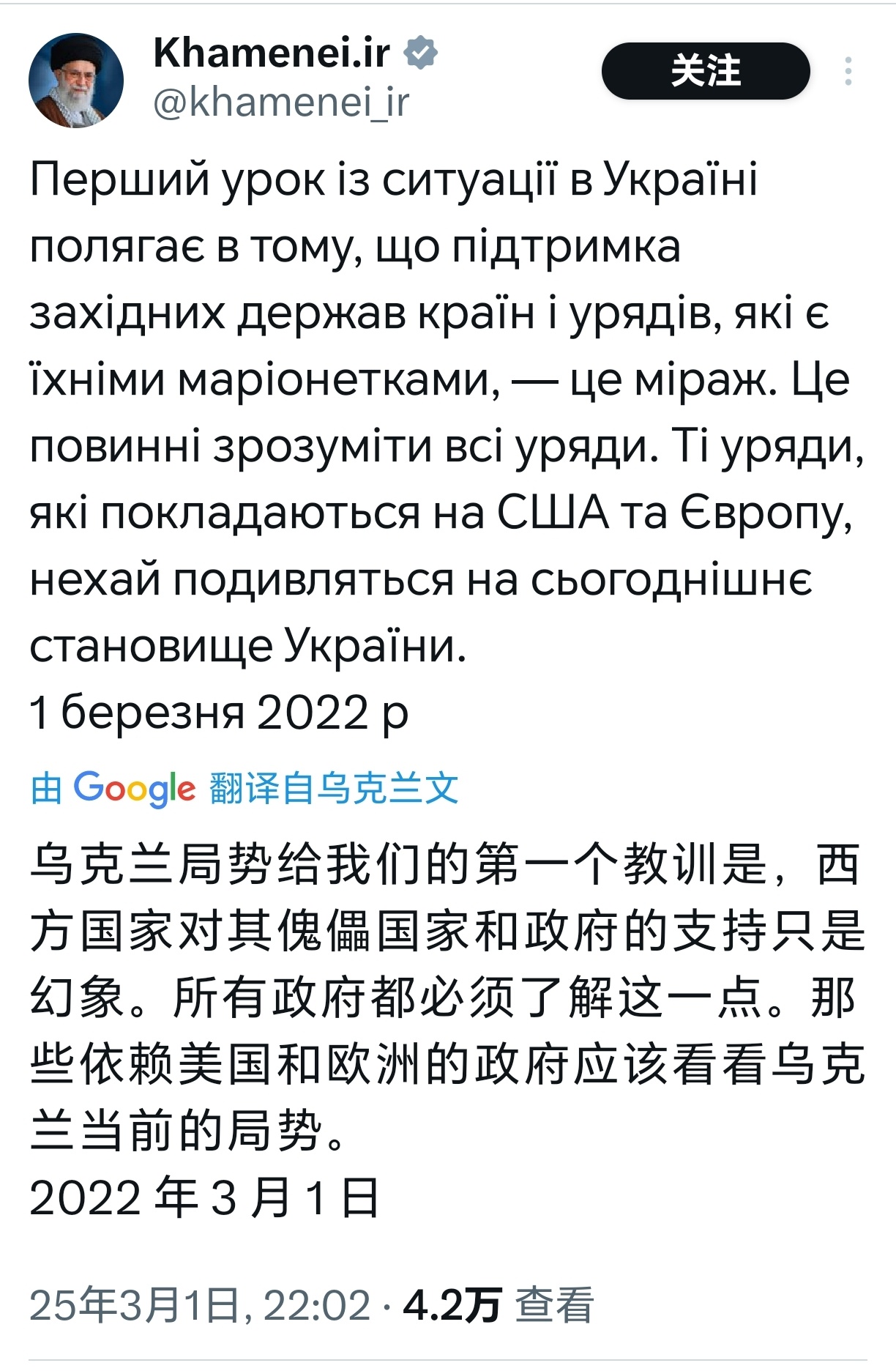 伊朗最高领导人哈梅内伊用乌克兰语发文，所表达了意思反映了对国际政治中强权支持可靠
