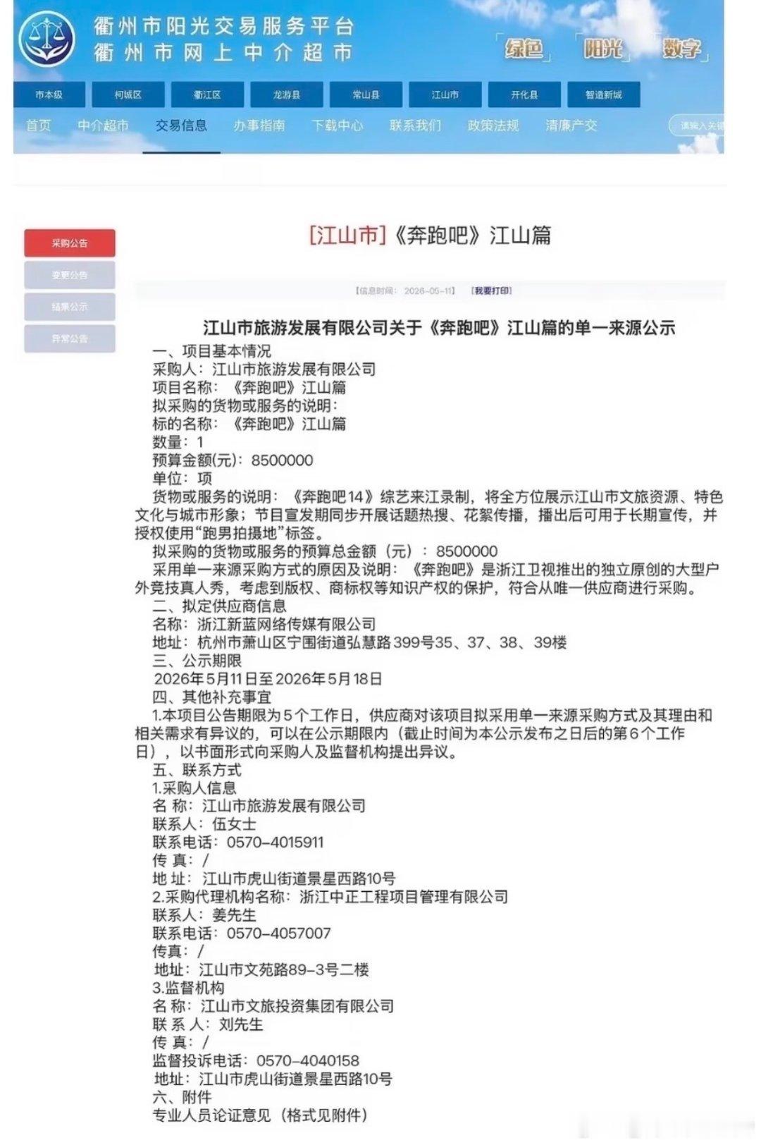 跑男来录节目当地文旅还得给钱？光是一期节目就是几千万几百万，这算上广告费什么的，