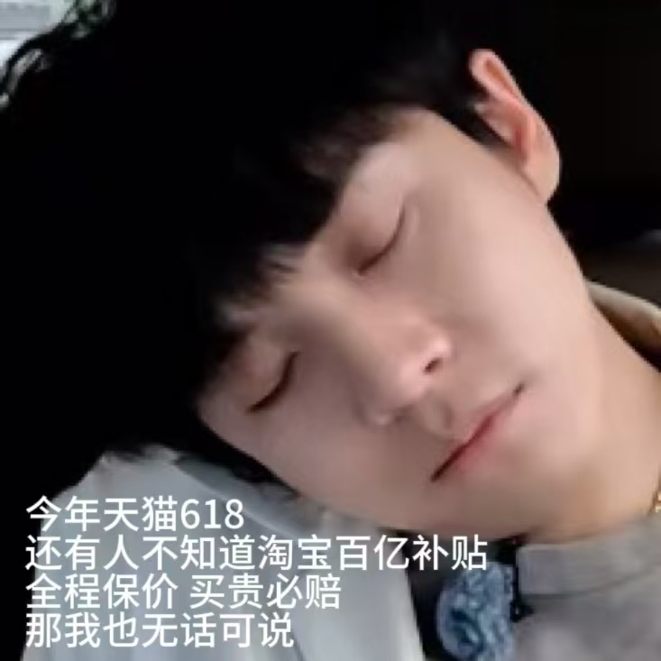 武艺这淘宝百亿补贴大使当得太称职了！全程保价买贵必赔，这波操作简直不要太良心！冲