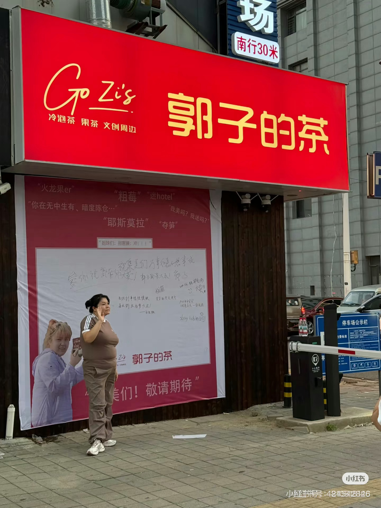 郭老师也开奶茶店了？ ​​​