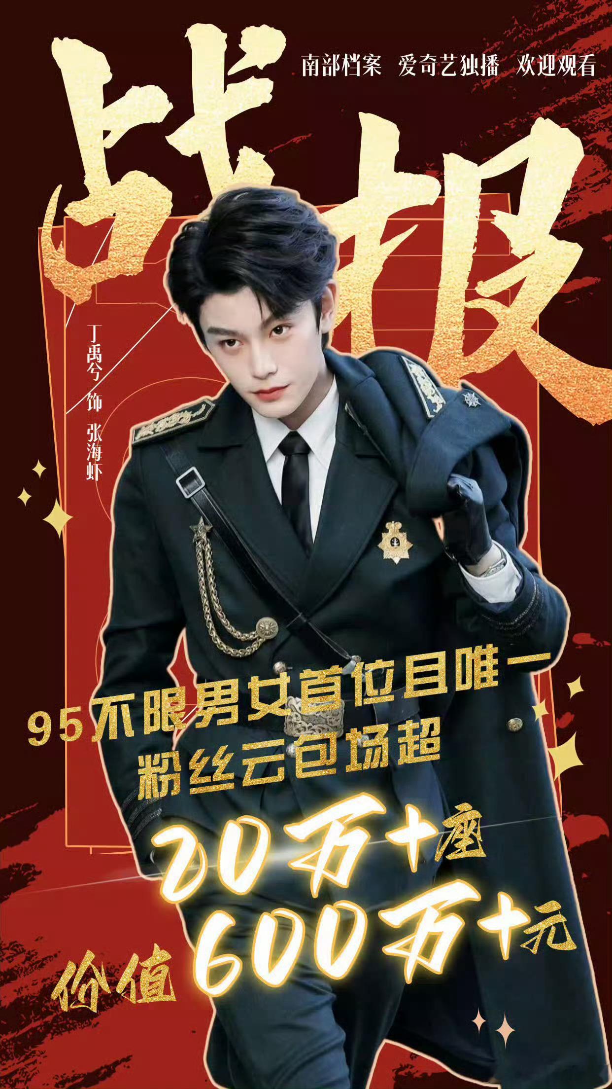 丁禹兮 粉丝云包场好夯！95生花首个解锁20w+座粉丝云包场的艺人！金额高达60