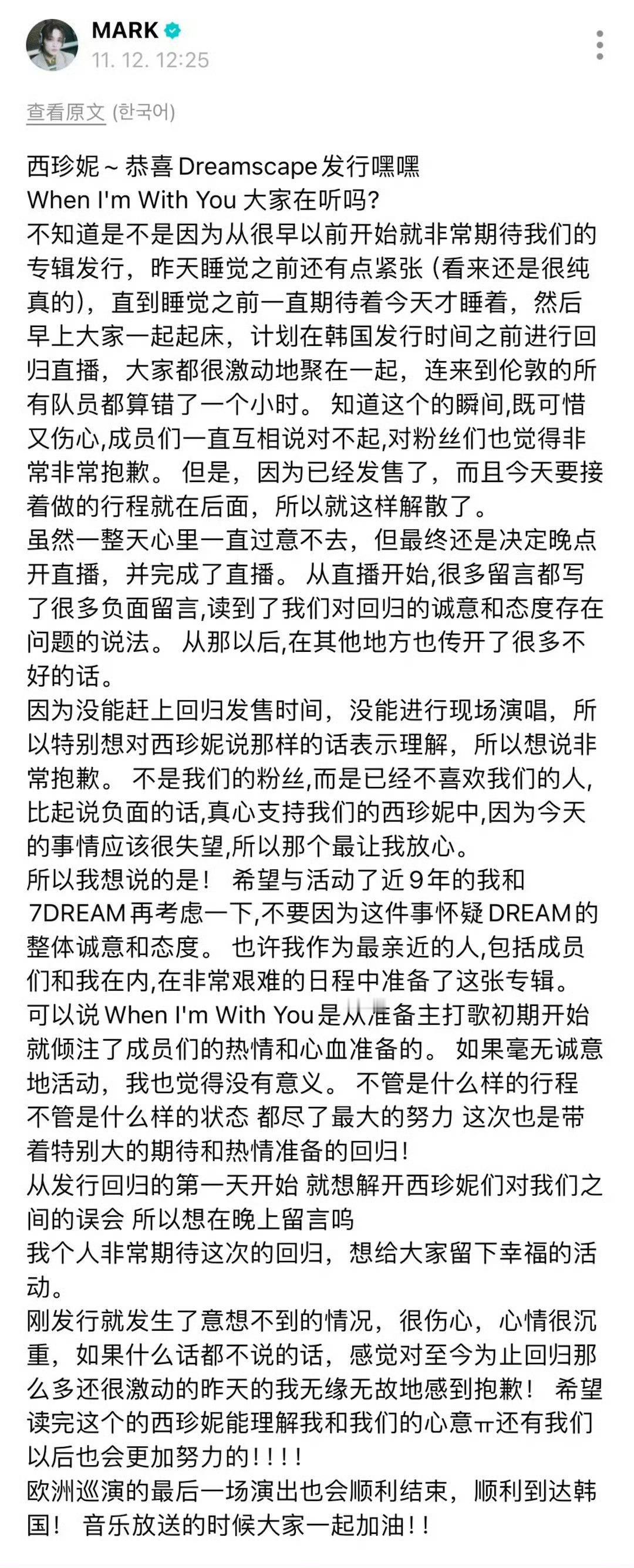 #李马克道歉##李马克发长文# 李马克weverse发长文道歉：因为没能赶上回归