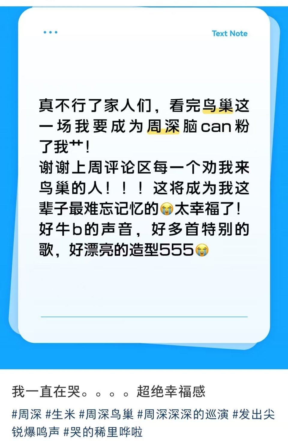 周深[超话]周深鸟巢三连开今晚开启周深7米巨星升至鸟巢30米高空周深北京演唱会 