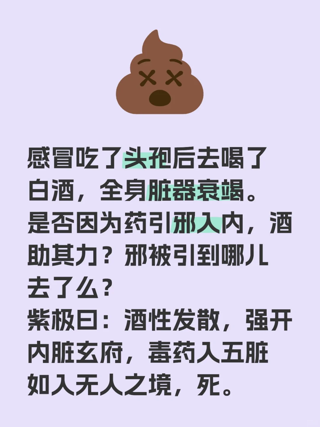 感冒吃了头孢后去喝了白酒，全身脏器衰竭。是否因为药引邪入内，酒助其力？...