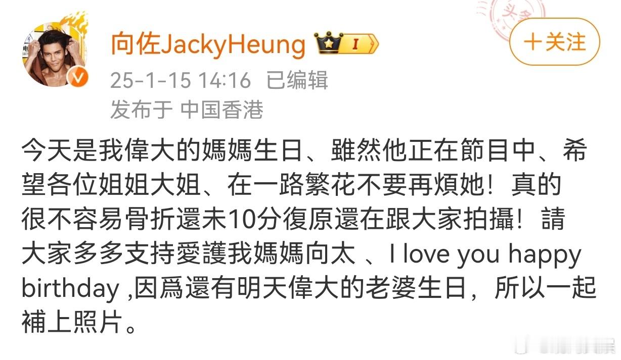 向佐说各位姐姐大姐不要再烦向太  向佐说向太拍摄时骨折未复原 1月15日，发文说