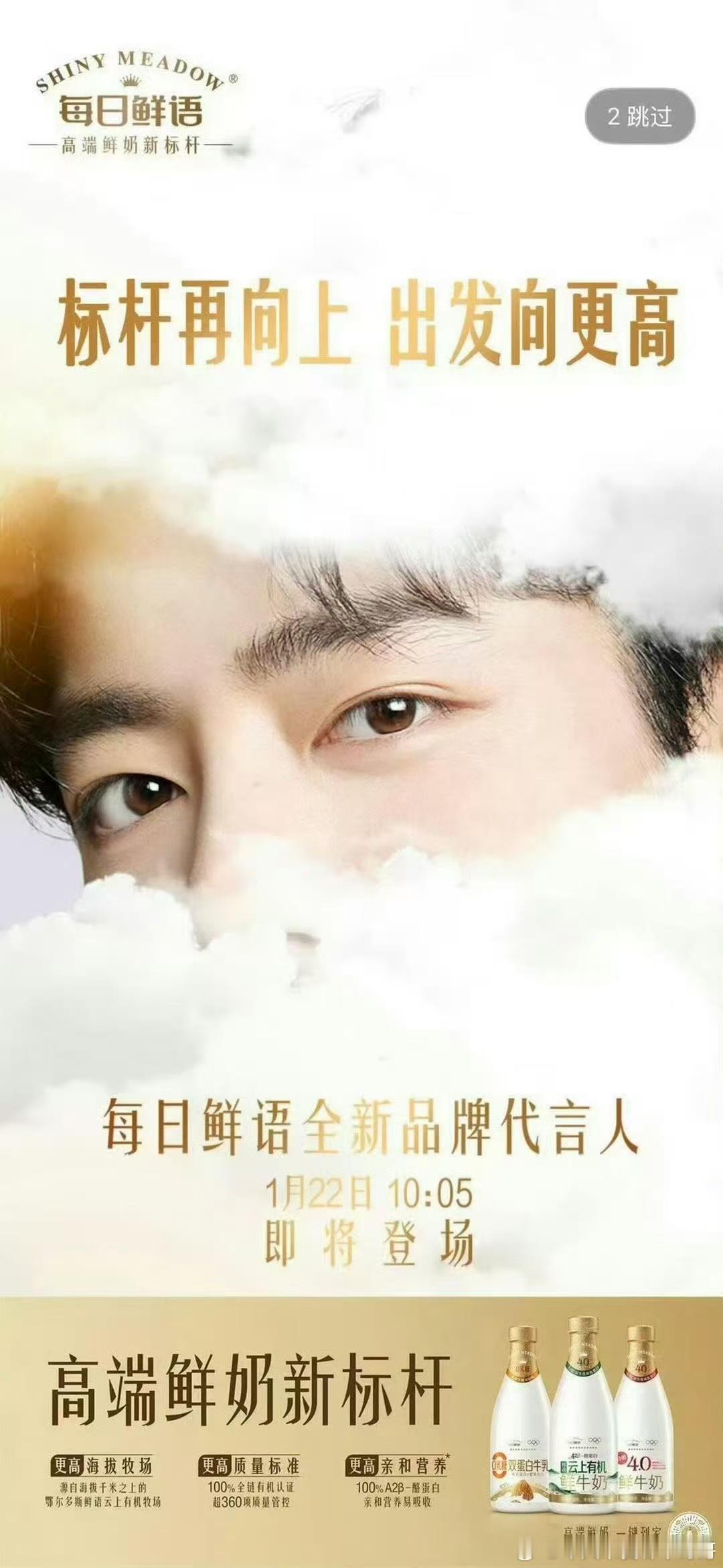 肖战每日鲜语新代言开屏预热！22号见