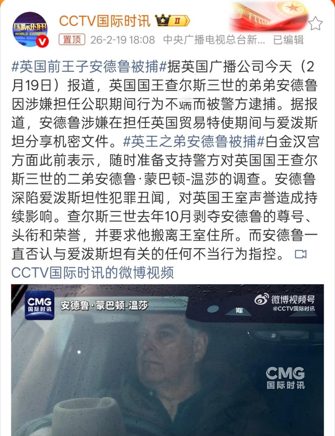 英国前王子安德鲁被捕人类21世纪了，依然这么多的王和皇，本身就挺有意思的。 