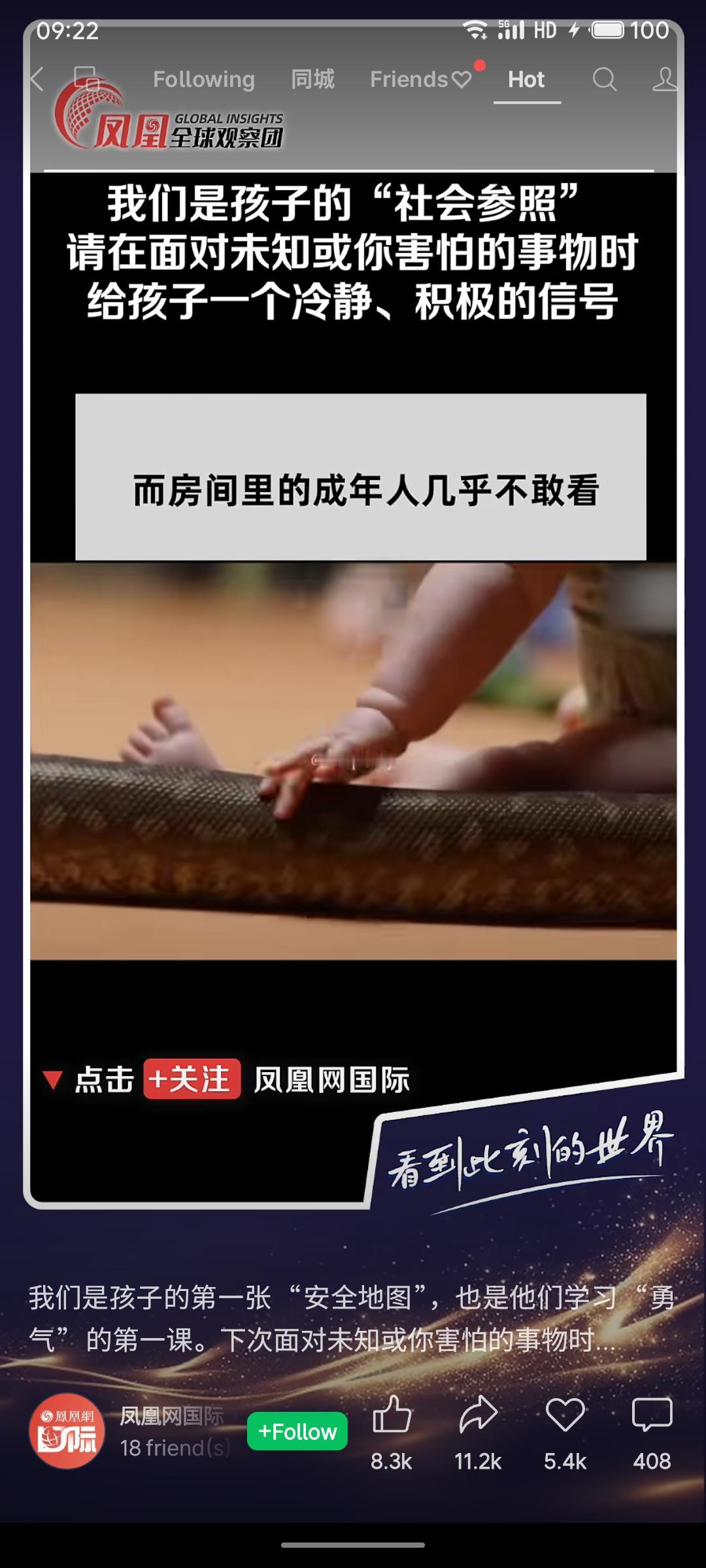 家长是孩子的“社会参照”与“安全地图”，应以冷静积极的态度面对未知事物，为其示范