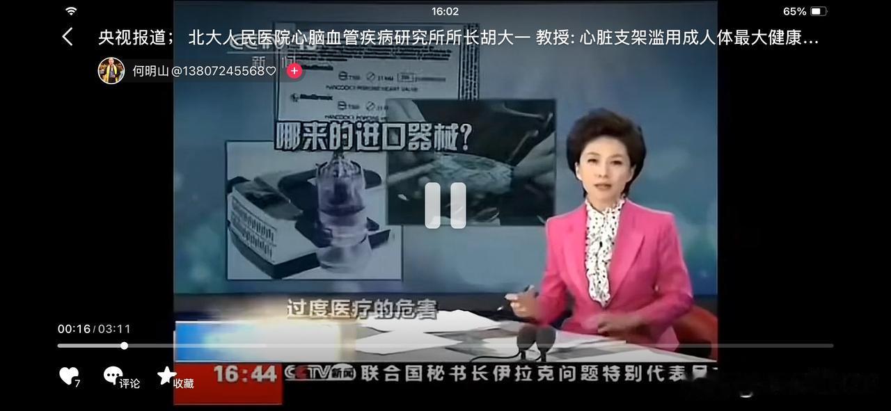 胡大一教授大声疾呼，反对过度医疗 ！ 他动了谁的奶酪🧀 ？