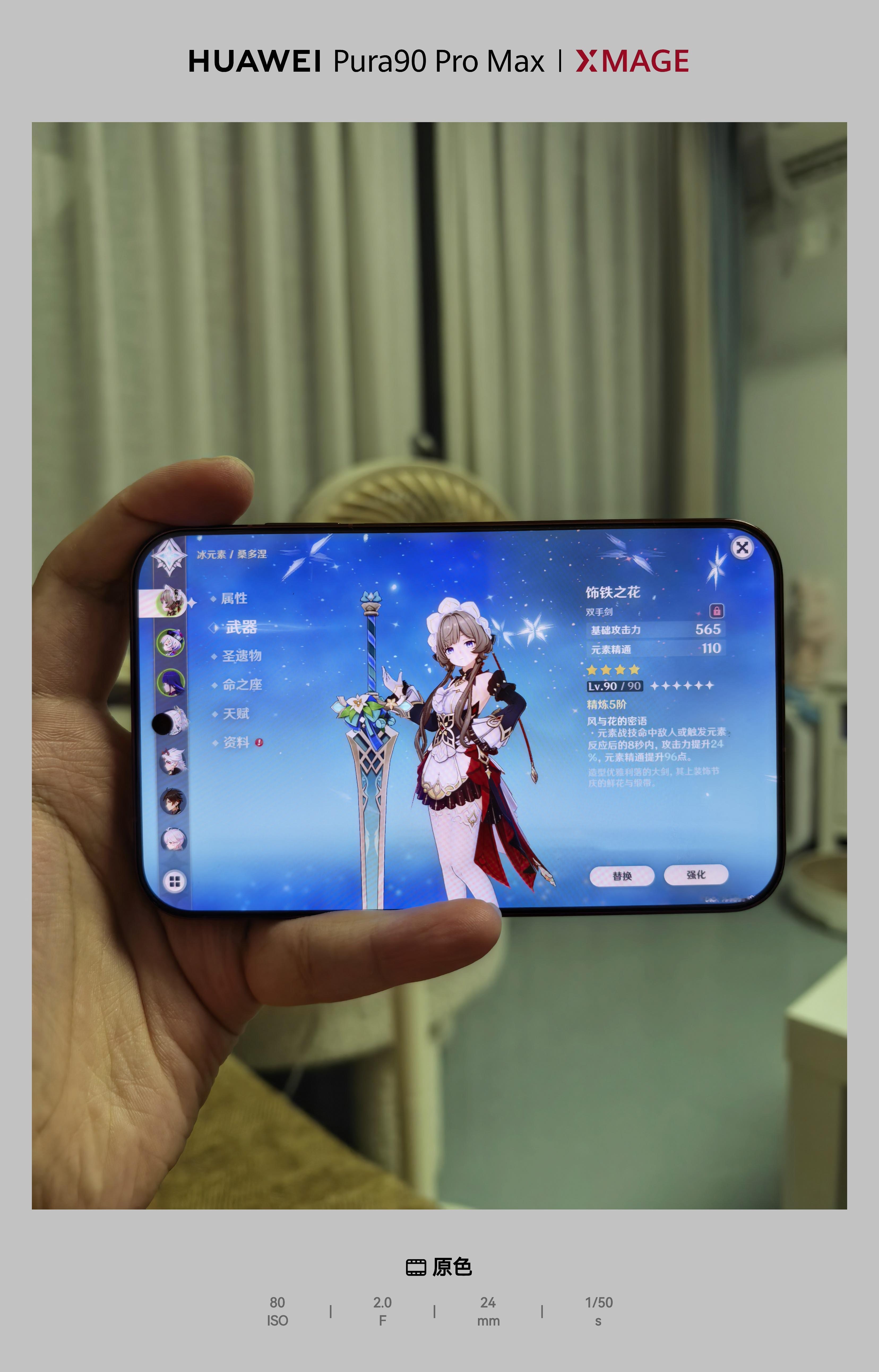 给大家看下Pura X View玩原神的观感[嘻嘻][嘻嘻][嘻嘻] ​​​
