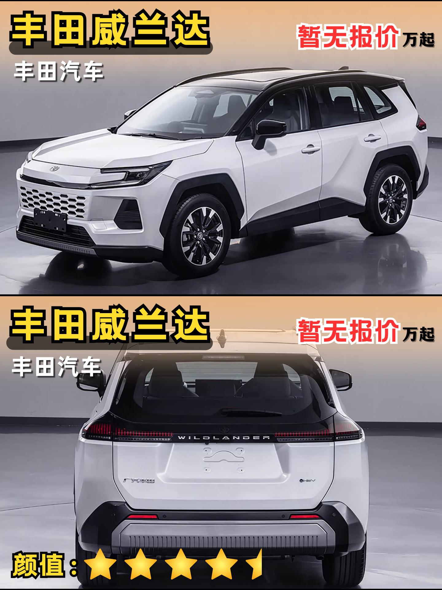 全新广汽丰田威兰达申报图来袭！此次申报的新车将提供2.0L/2.5L燃...