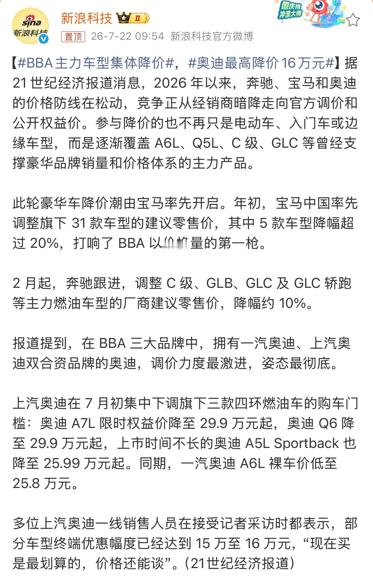 奥迪最高降价16万元有消息称，奥迪部分车型终端优惠幅度已达15 万至 16 万元