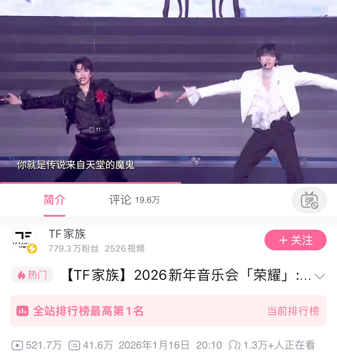 王橹杰穆祉丞橹穆《来自天堂的魔鬼》双人舞台B站官摄播放量突破520w📊过去这么