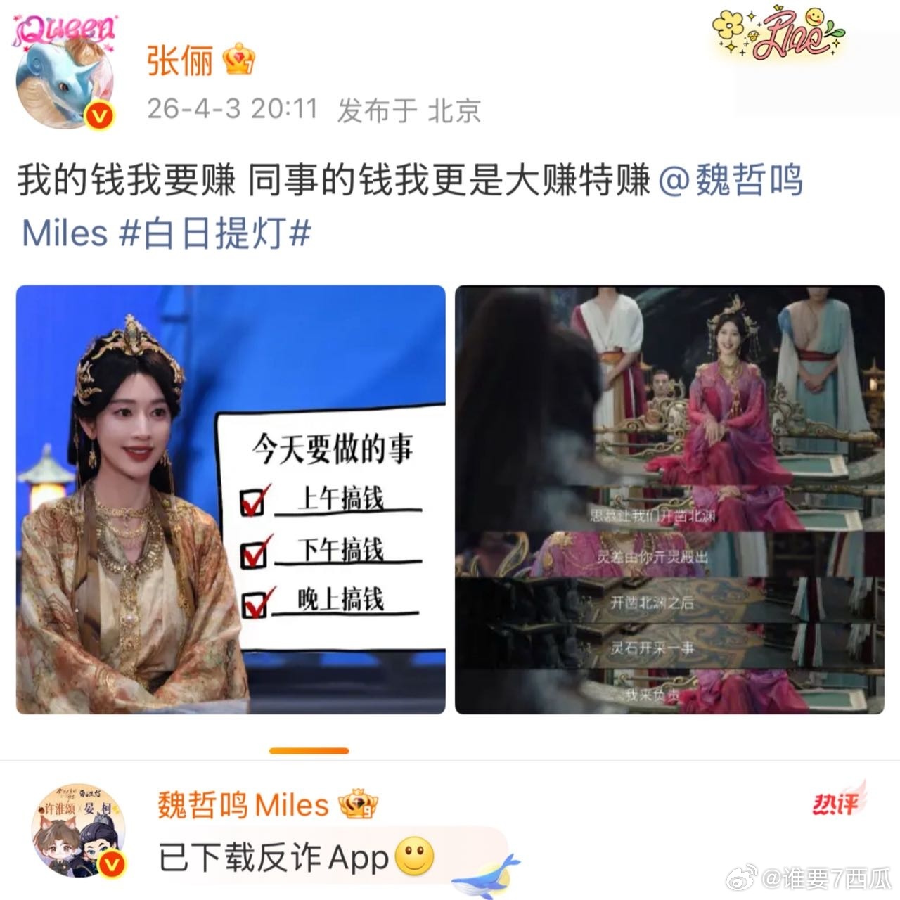 魏哲鸣被张俪骗到下反诈app白日提灯 谁看了不说姜艾太会做生意，晏柯妥妥吃亏上当