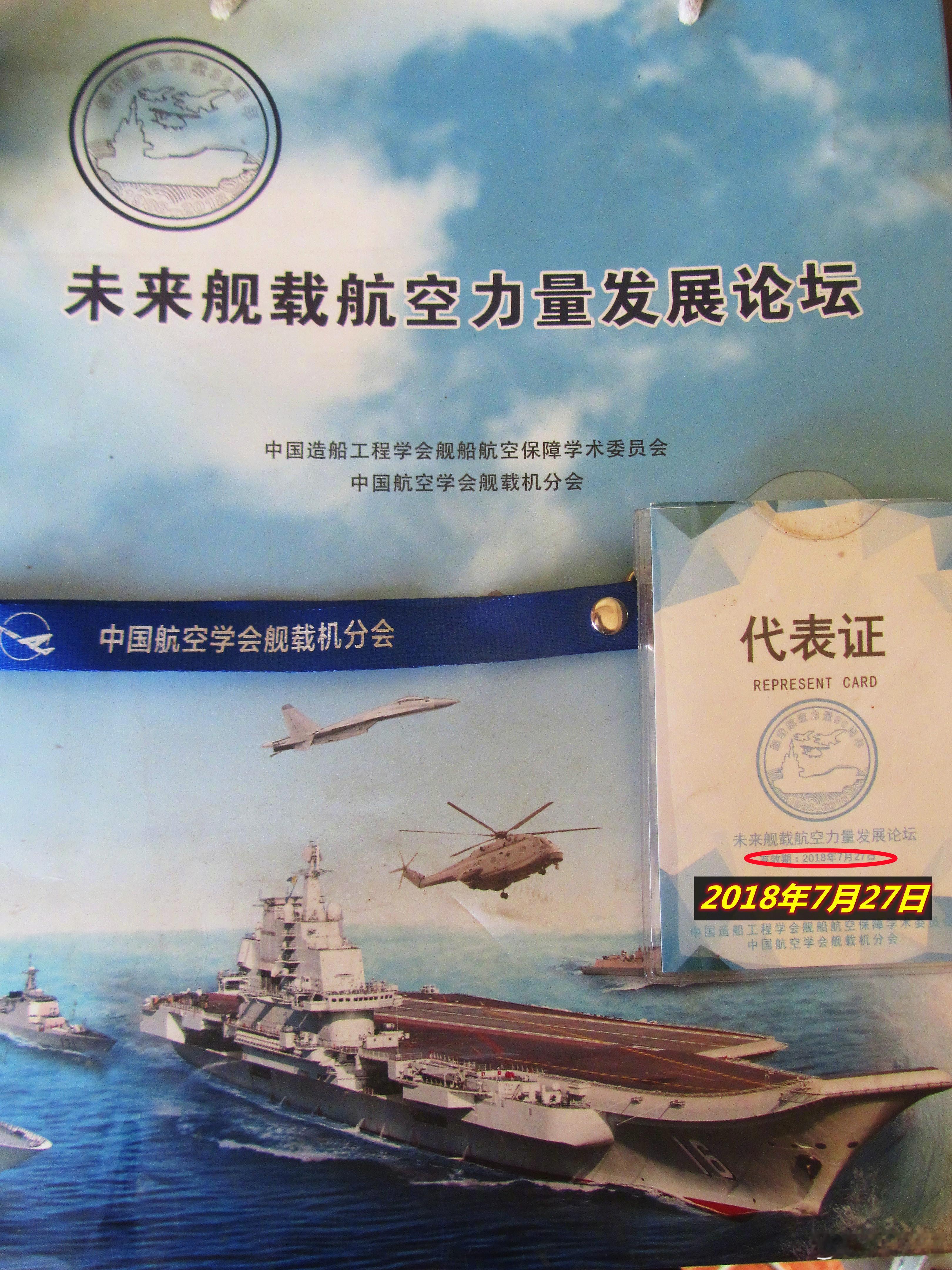 2018年夏天，刚有所谓“3号舰”的卫星照片在网上流传，我作为代表参加了一次研讨