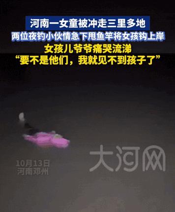 河南，13日报道，两位小伙子喜欢夜钓，当时正在河边钓鱼，突然，二人看到河道上游飘