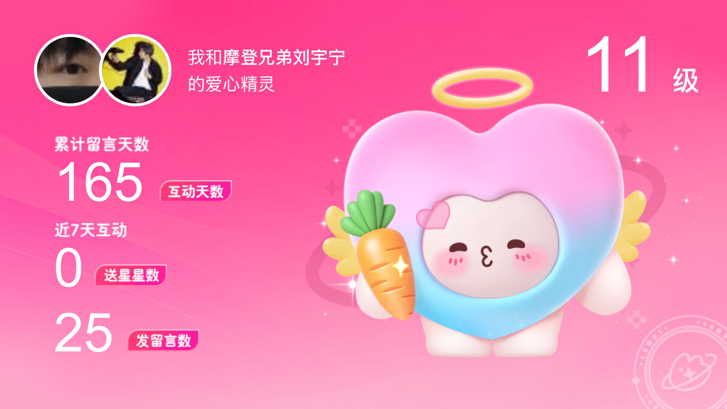 所有的陪伴都值得～快来看！我与的11级爱心精灵“爱心精灵”,TA会记得你们的每句