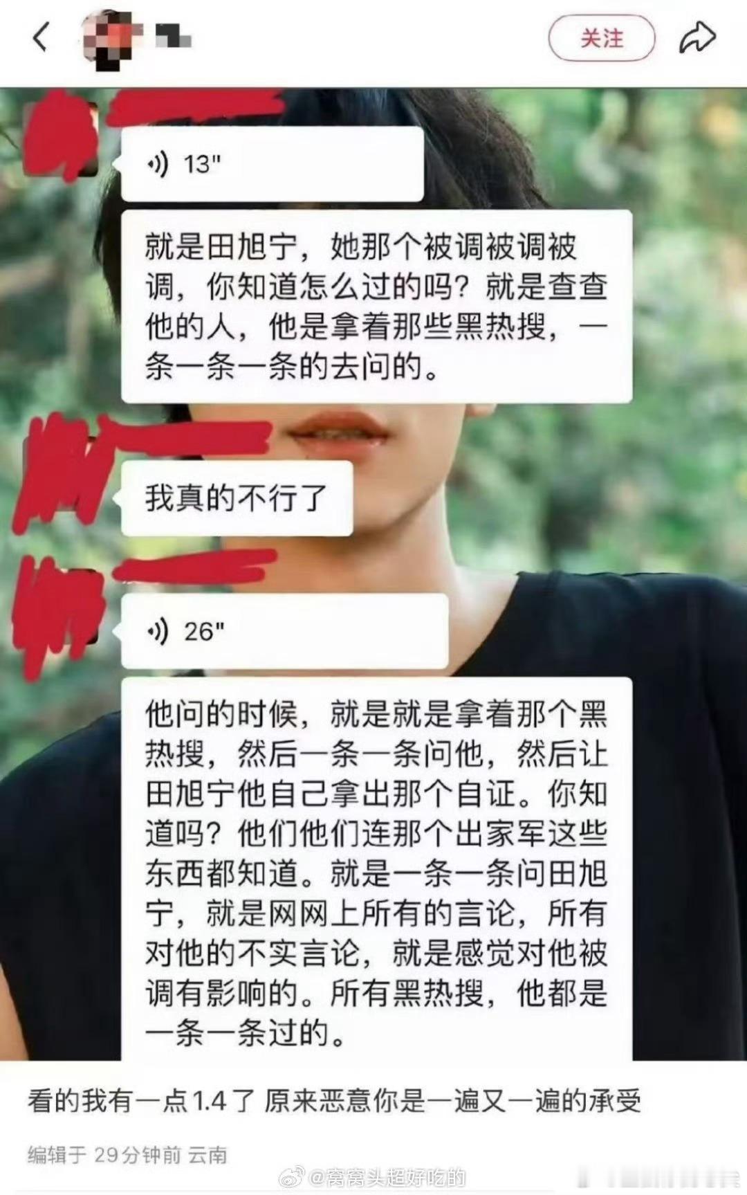 田栩宁背调田栩宁背调田栩宁做背调 ​​​