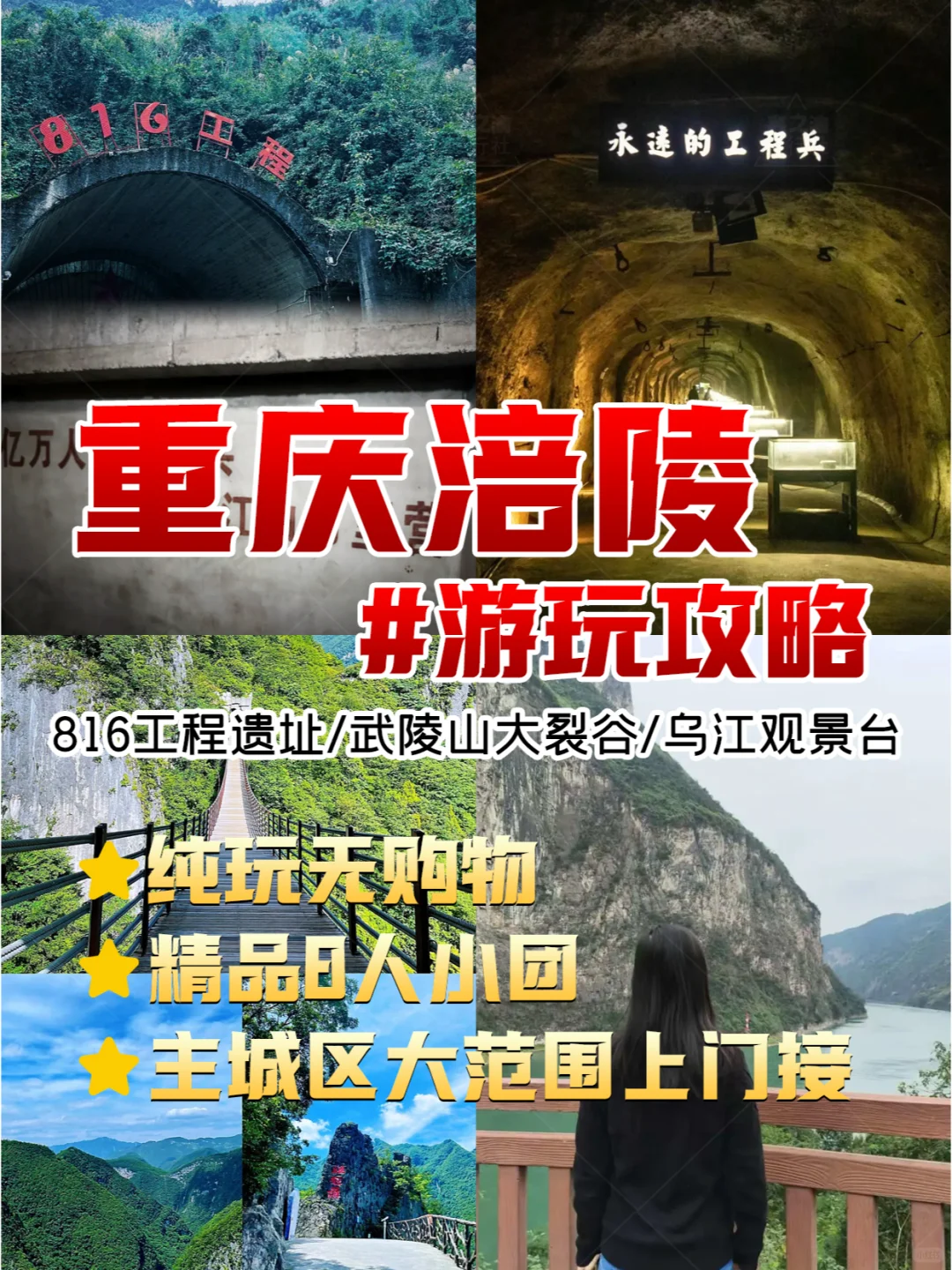 重庆涪陵游玩攻略🚗816工程+武陵山大裂谷