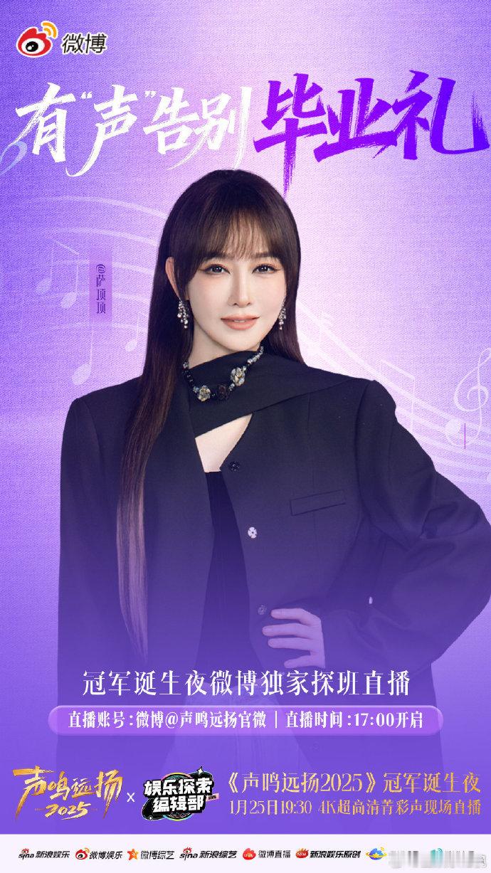 声鸣远扬有声告别毕业礼17 点微博独家探班直播来啦！有声告别毕业礼现场直击，众嘉