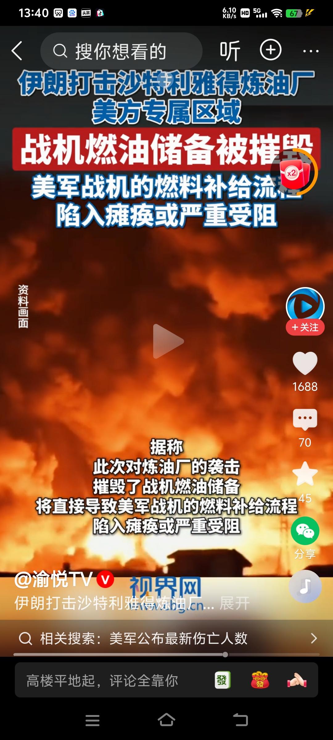 伊朗摧毁沙特利雅得炼油厂美方专属区域，美军恐怕飞不起了。
为报复美国以色列对伊朗