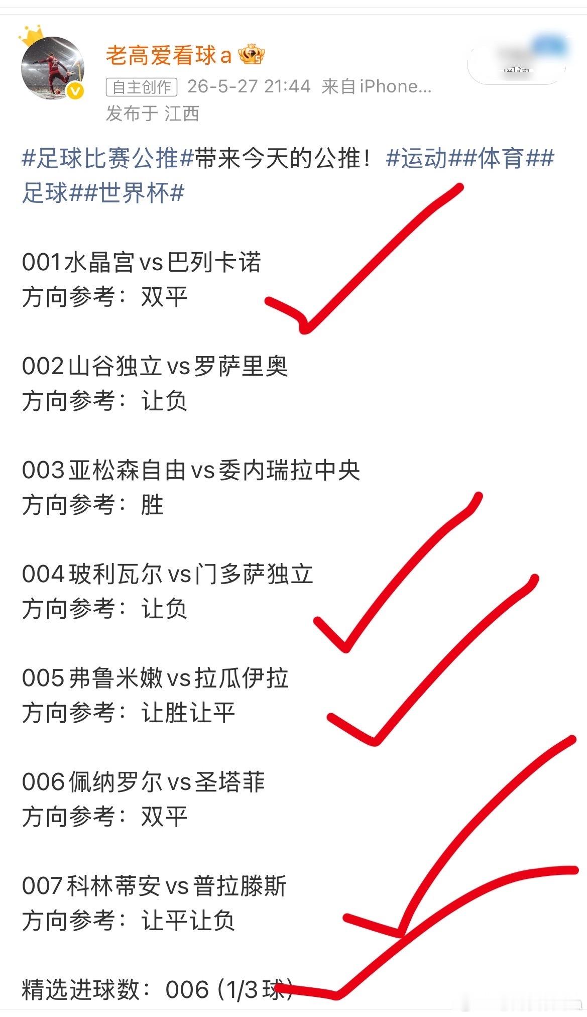 足球比赛公推昨天扫盘7中4，带来今天的！001爱尔兰vs卡塔尔方向参考：双平00