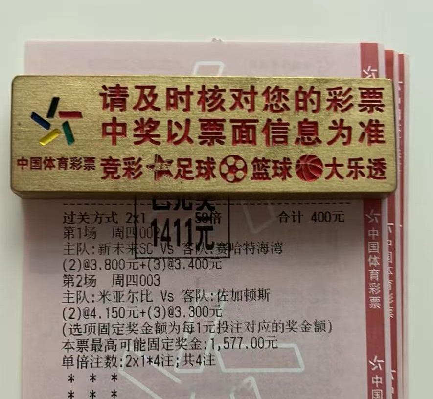 进球数二串完美兑现，3.5倍大肉给到跟上的兄弟们[嘻嘻][嘻嘻] ​​​