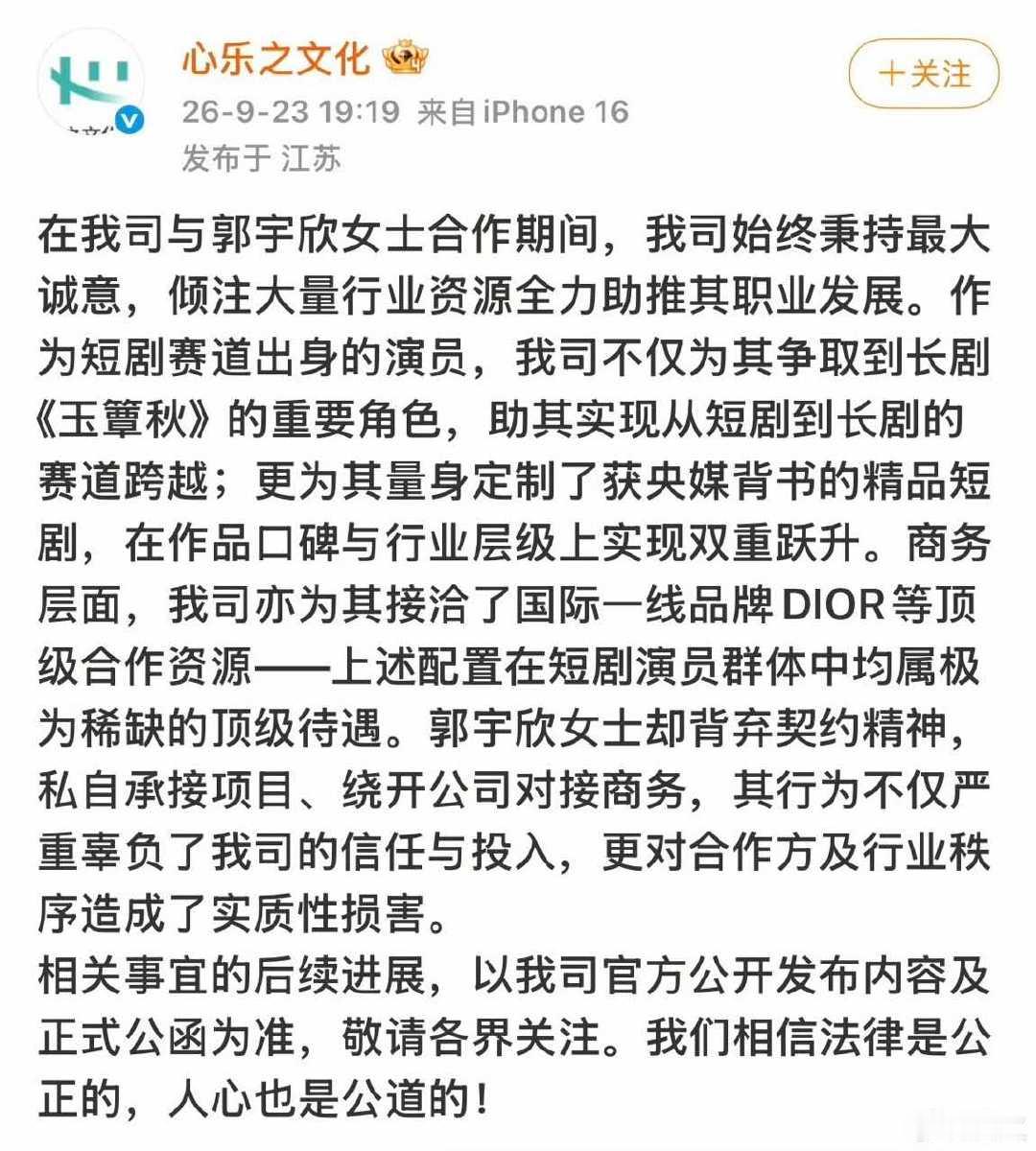 公司称郭宇欣私自接项目绕开经纪方短剧演员郭宇欣遭经纪公司发严正声明天呐 ​​​