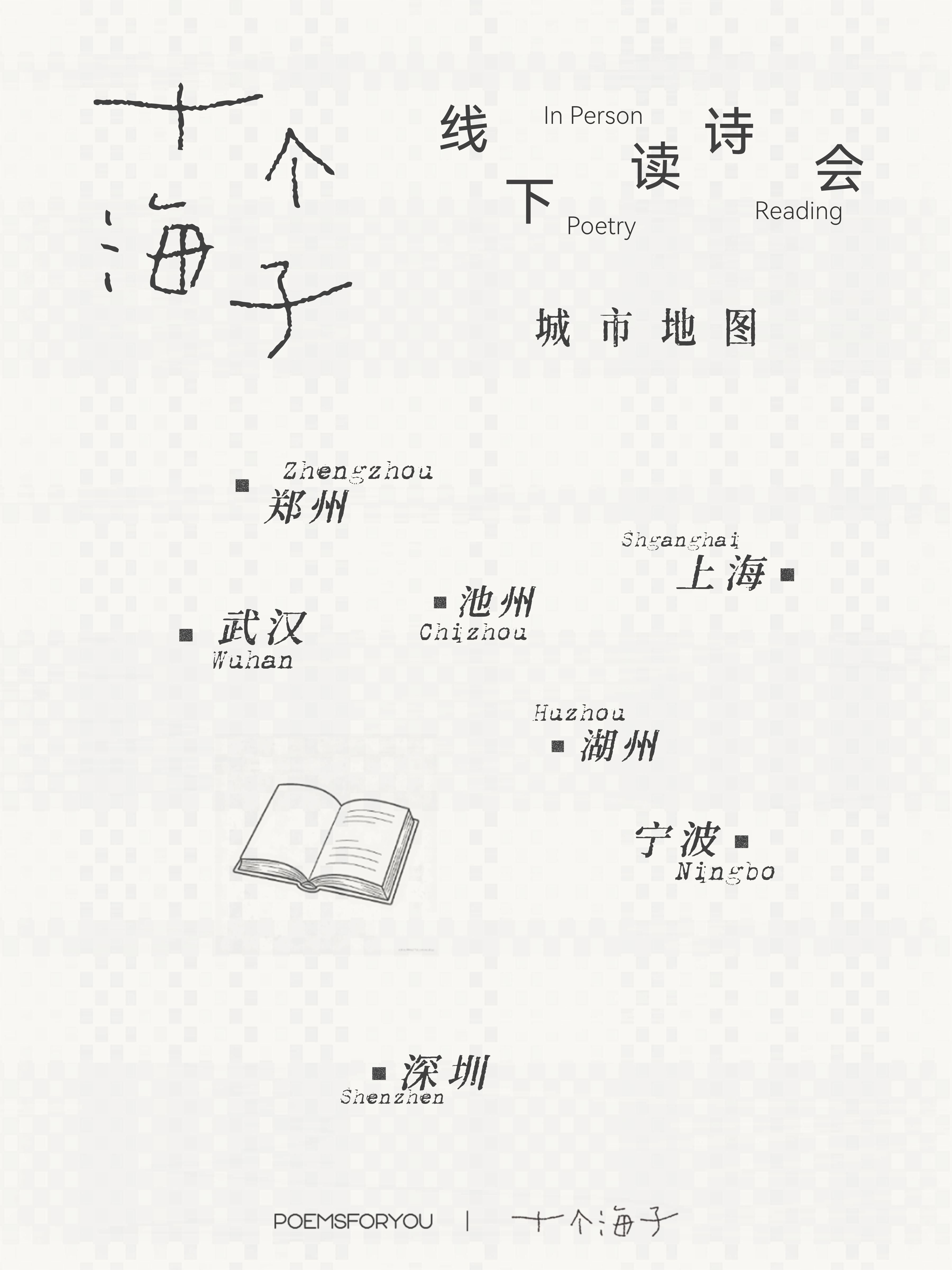 这一次，我们联合7个城市空间发起“十个海子”读诗会。卷关，揪3位小泡芙送海子新诗