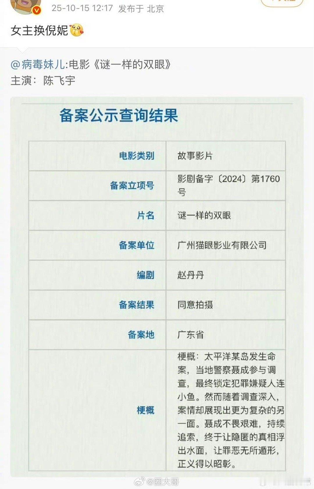 倪妮陈飞宇出演谜一样的双眼 陈飞宇的下部电影女主居然是倪妮啊，电影《谜一样的双眼