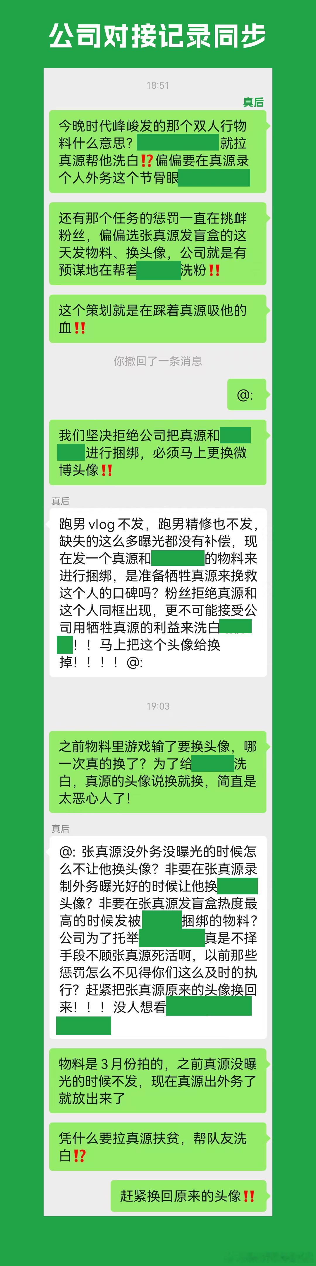 张真源头像 张真源后援会严正声明要求立即还原张真源微博头像 