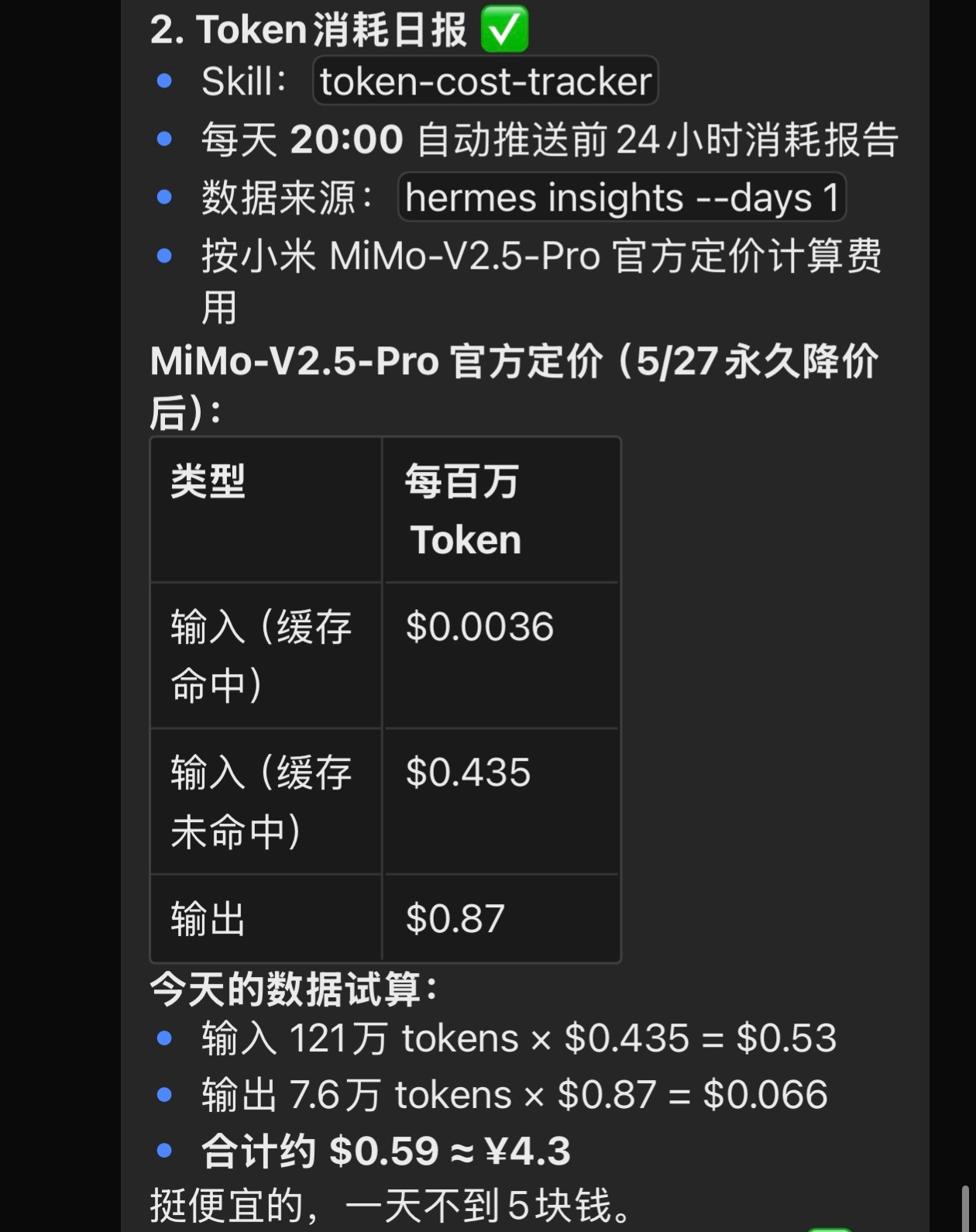 我转用小米MiMo大模型用了快一个月了先说价格。5月底降了一波，最高降99%，我