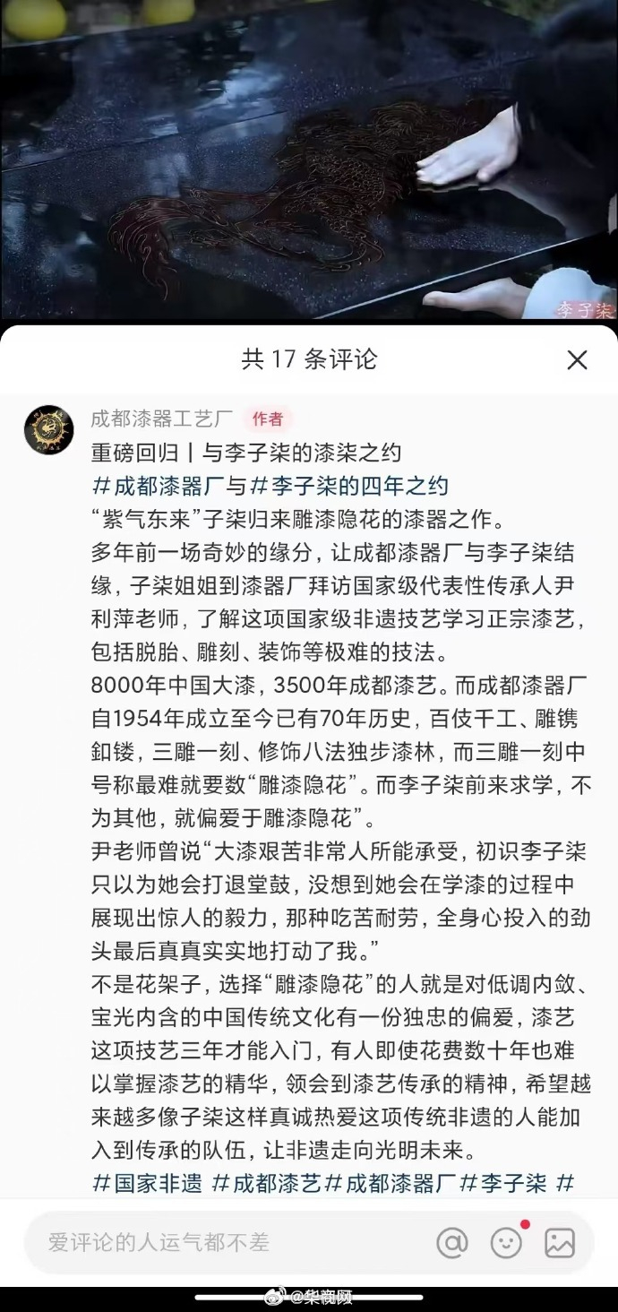 【成都漆器工艺厂：#李子柒学漆艺时严重过敏#】11月12日，时隔三年回归，记录了